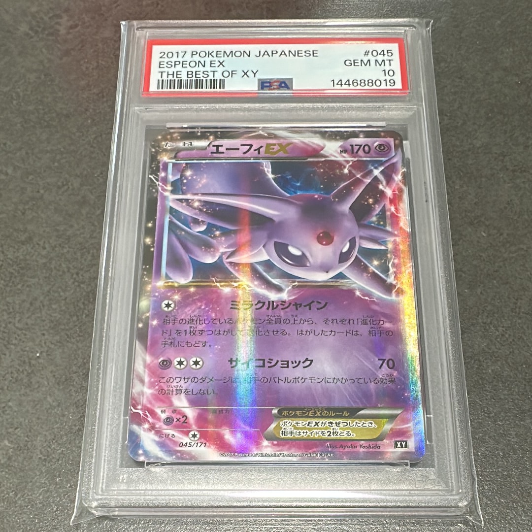 PSA10 エーフィEX THE BEST OF XY 045/171 エーフィEX THE BEST OF XY 045/171 - メルカリ