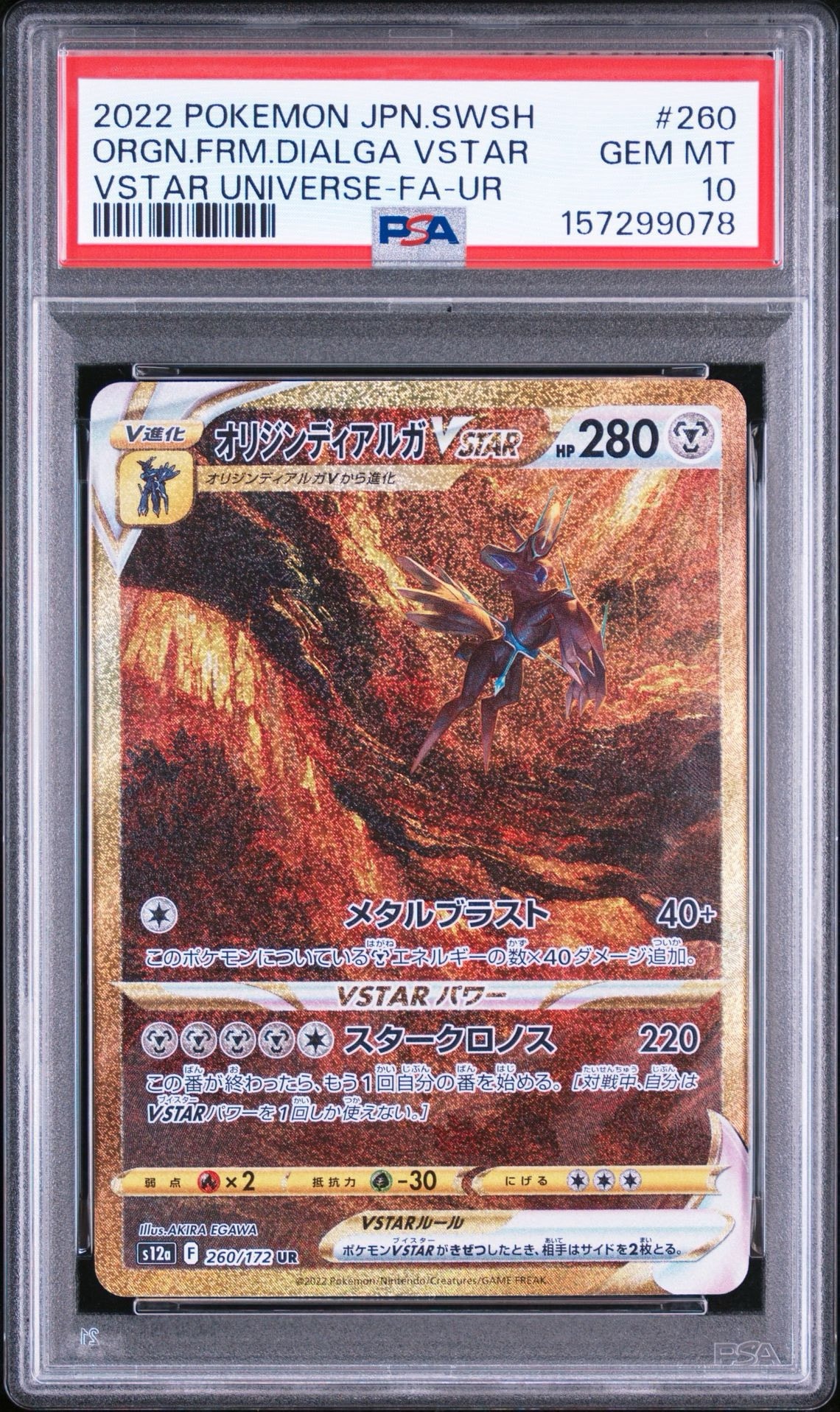 オリジンディアルガVSTAR UR[s12a 260/172](ハイクラスパック「VSTAR
