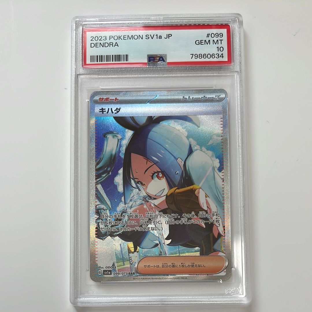 キハダ SAR[SV1a 099/073](スカーレット&バイオレット 拡張パック「トリプレットビート」)