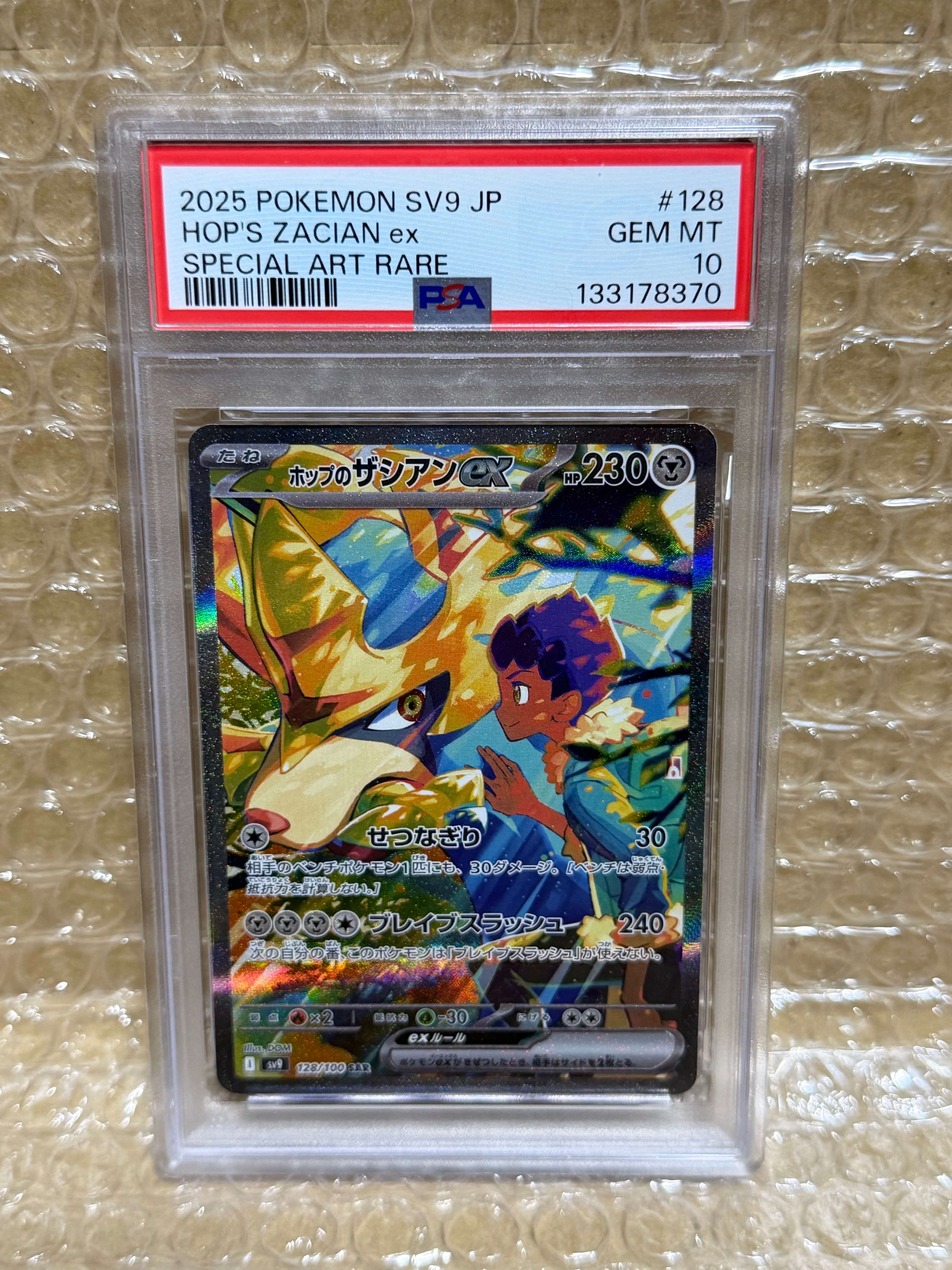 ホップのザシアンex SAR [SV9 128/100](拡張パック「バトルパートナーズ」)