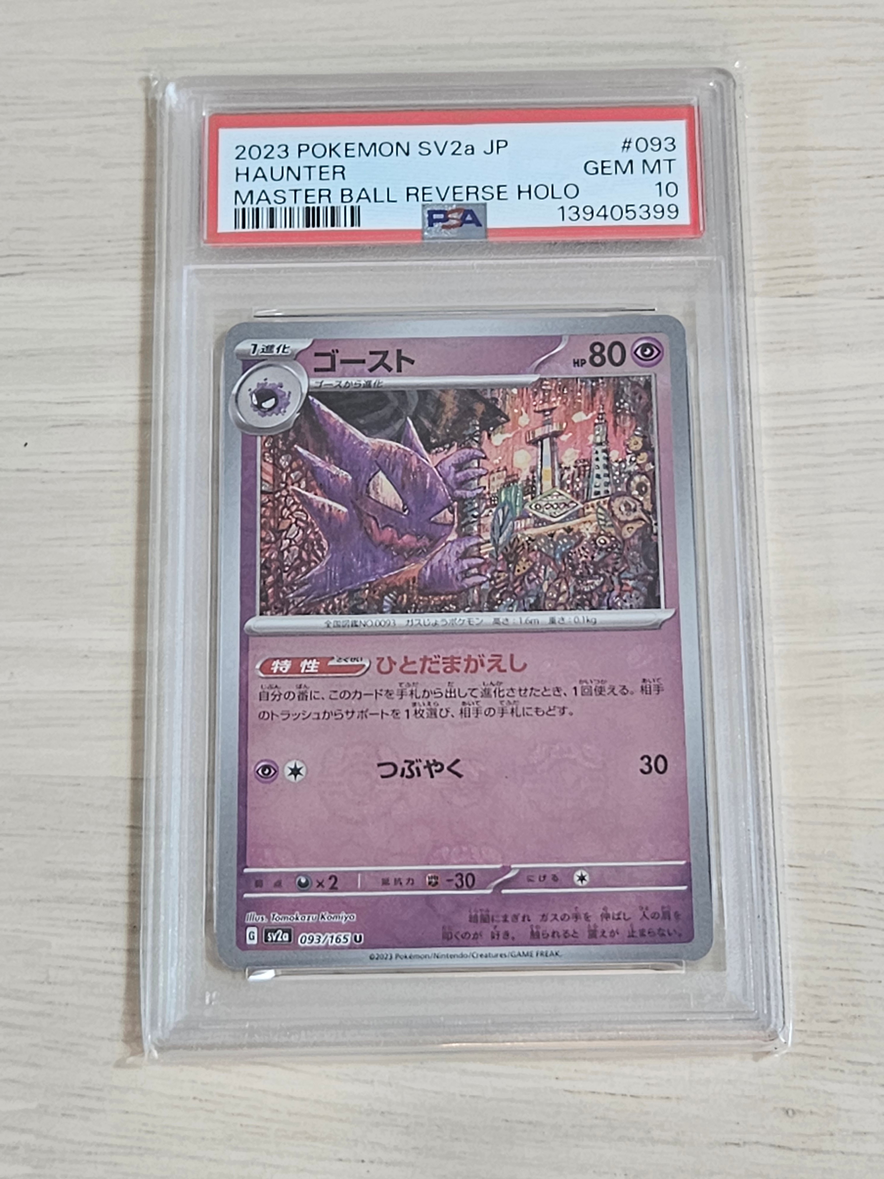 PSA10】ゴースト U: マスターボールミラー[SV2a 093/165](強化拡張