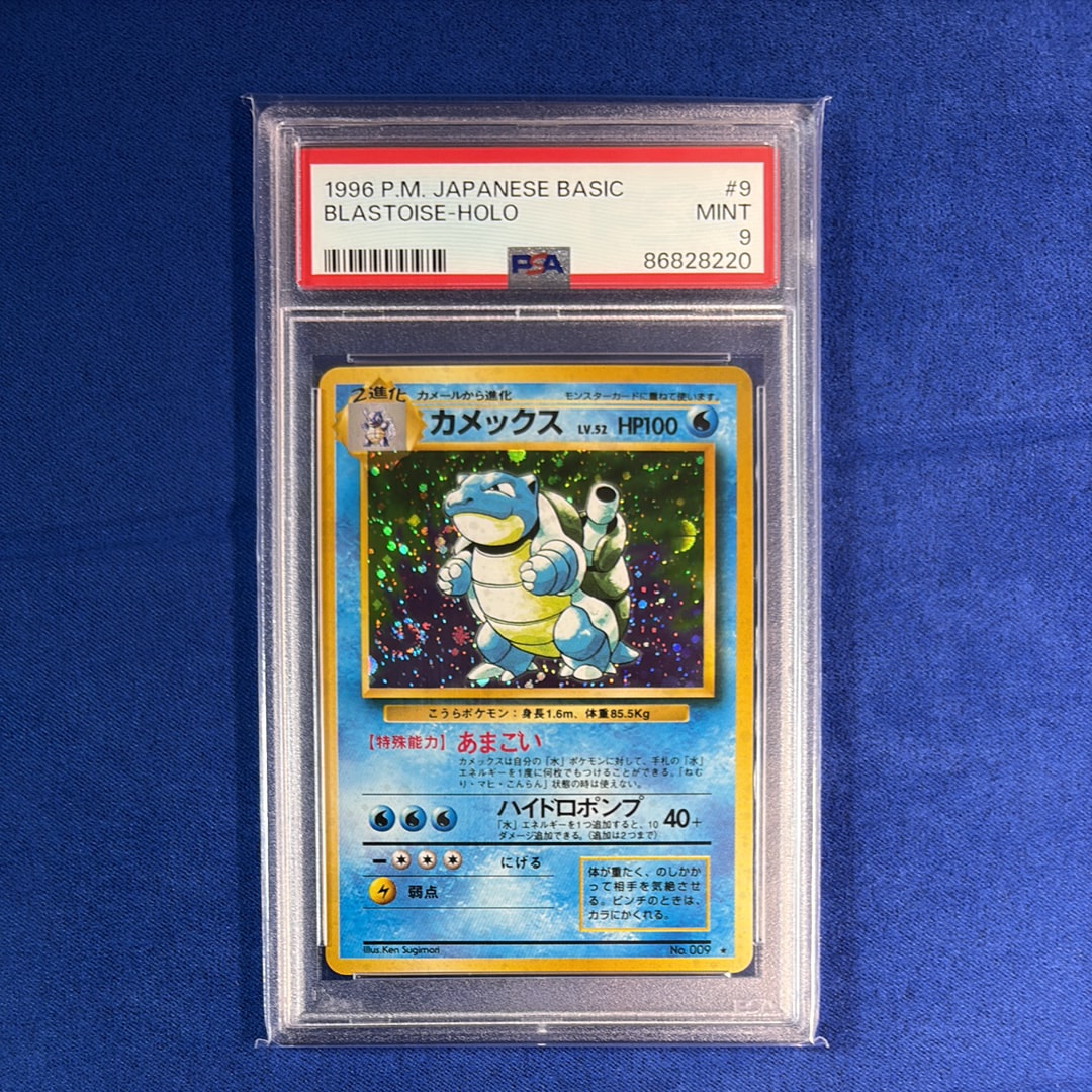 カメックス ★ : 旧裏 [PMCG1-2](拡張パック「ポケットモンスター カードゲーム」再販)