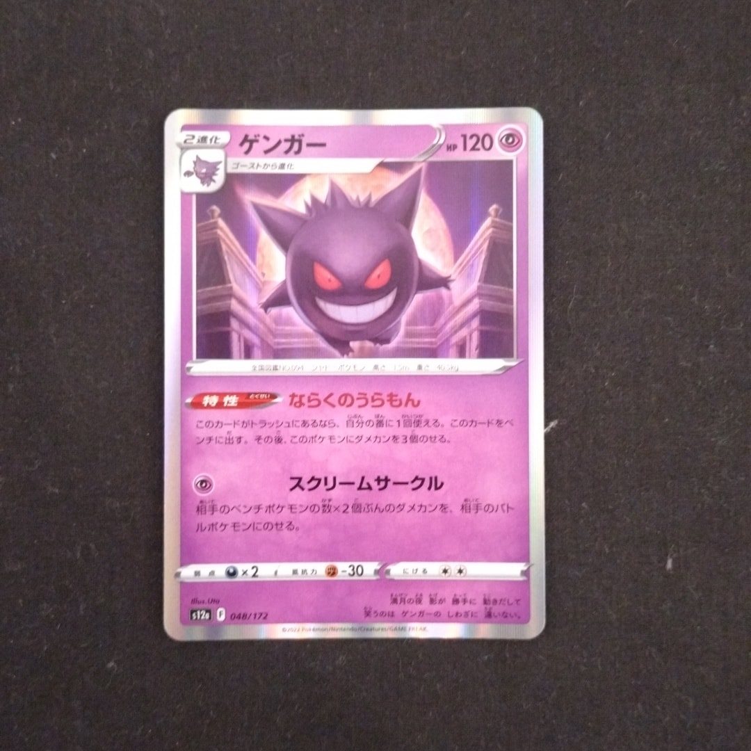 PSA10】ゲンガー [S12a 048/172](ハイクラスパック「VSTARユニバース