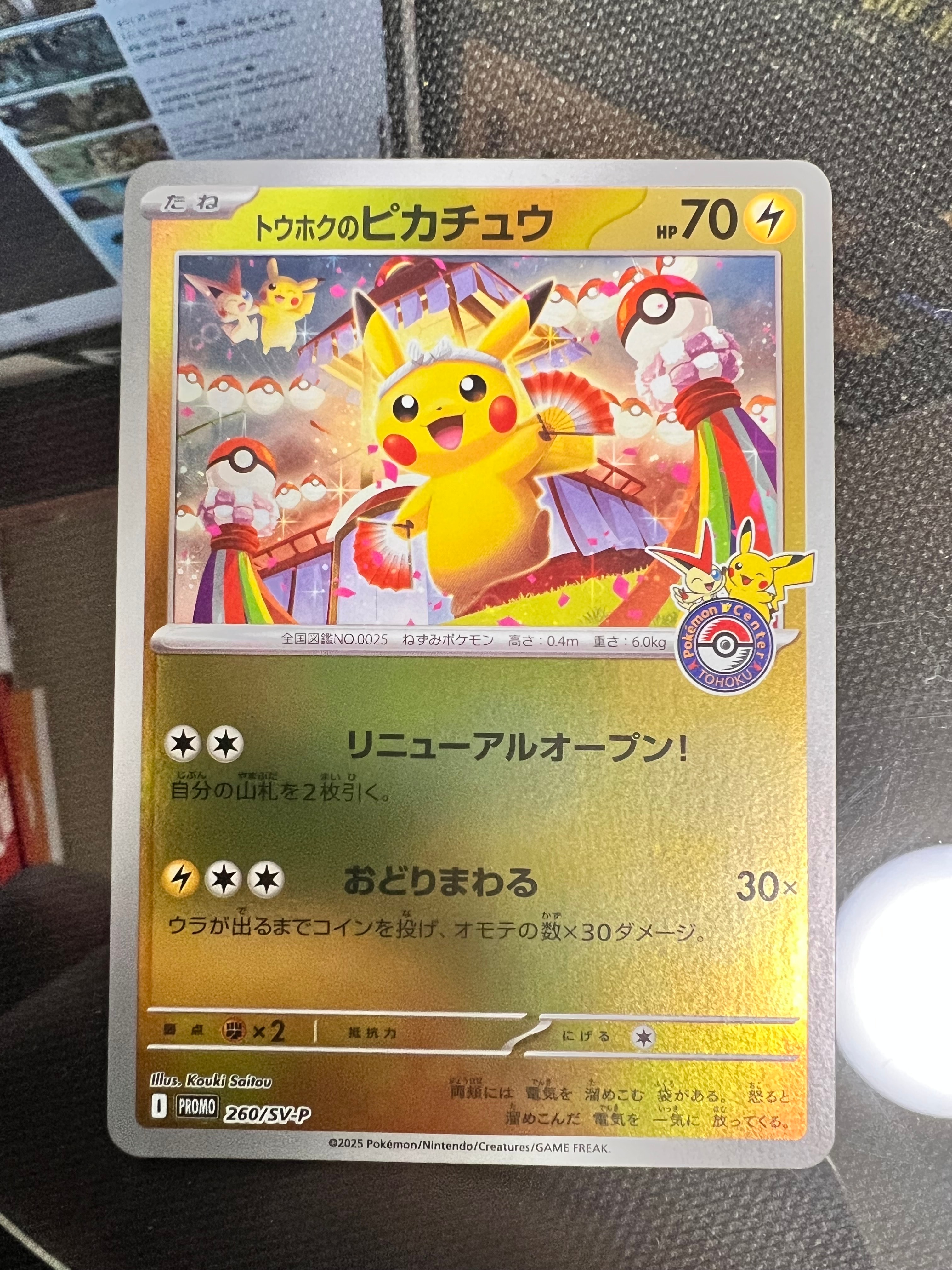 トウホクのピカチュウ P [SV-P 260](スペシャルBOX「ポケモンセンタートウホク」)