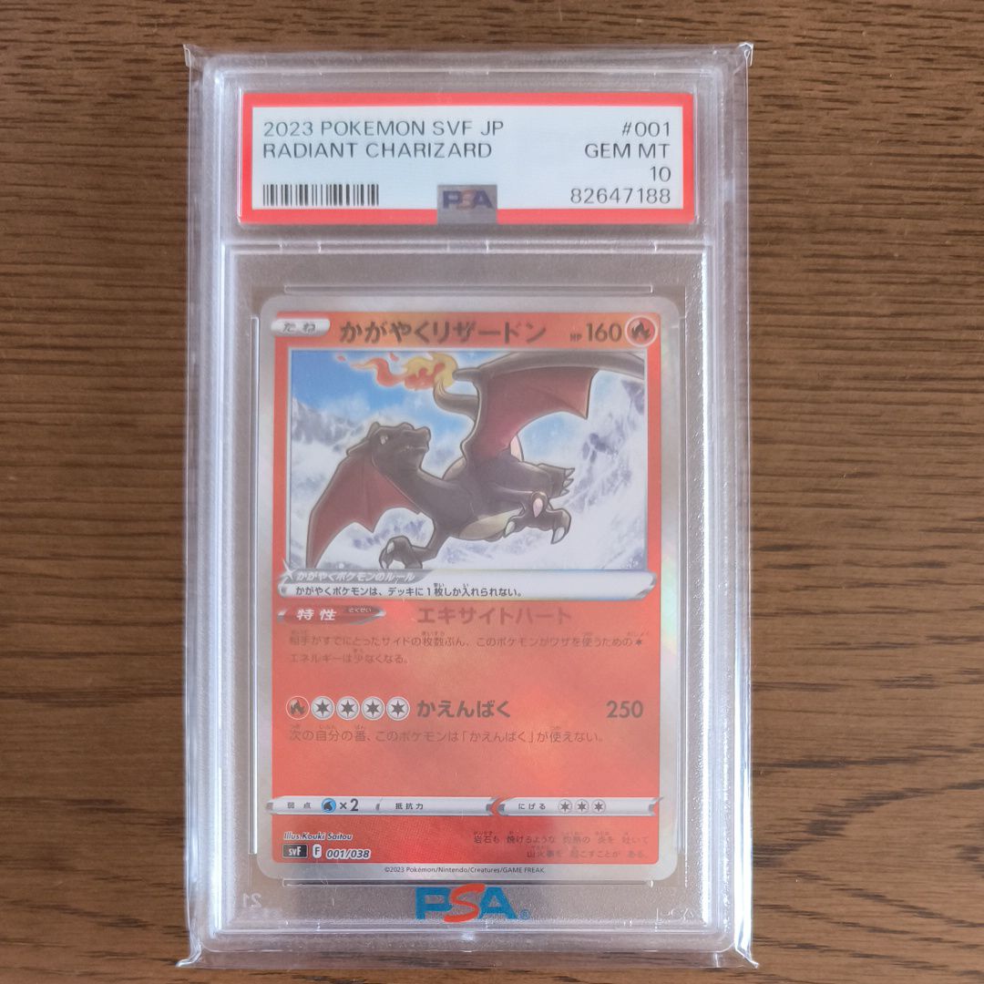 PSA10】かがやくリザードン [SVF 001/038](デッキビルドBOX 黒炎