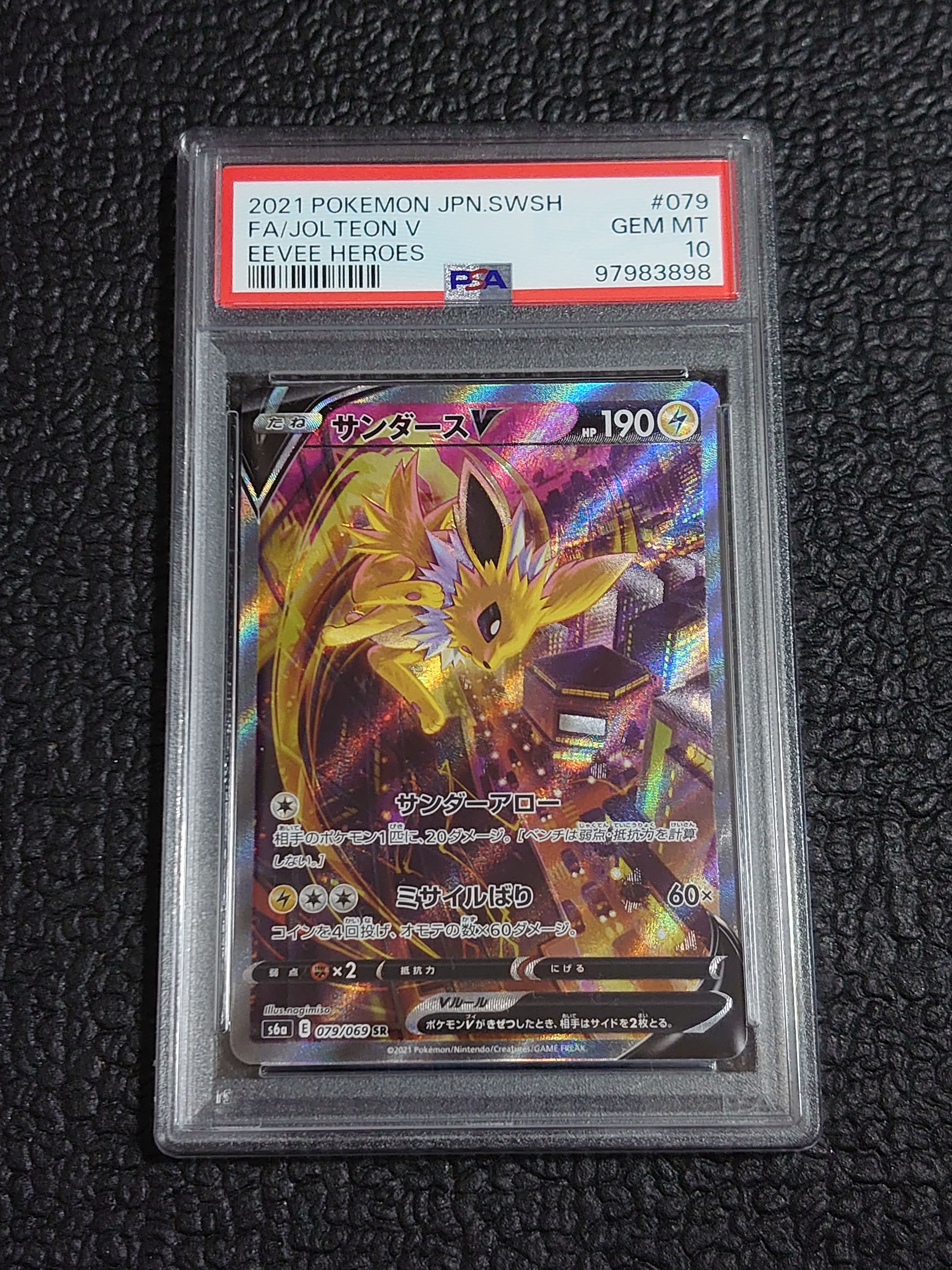 サンダースV SR: SA[S6a 079/069](強化拡張パック「イーブイヒーローズ」)