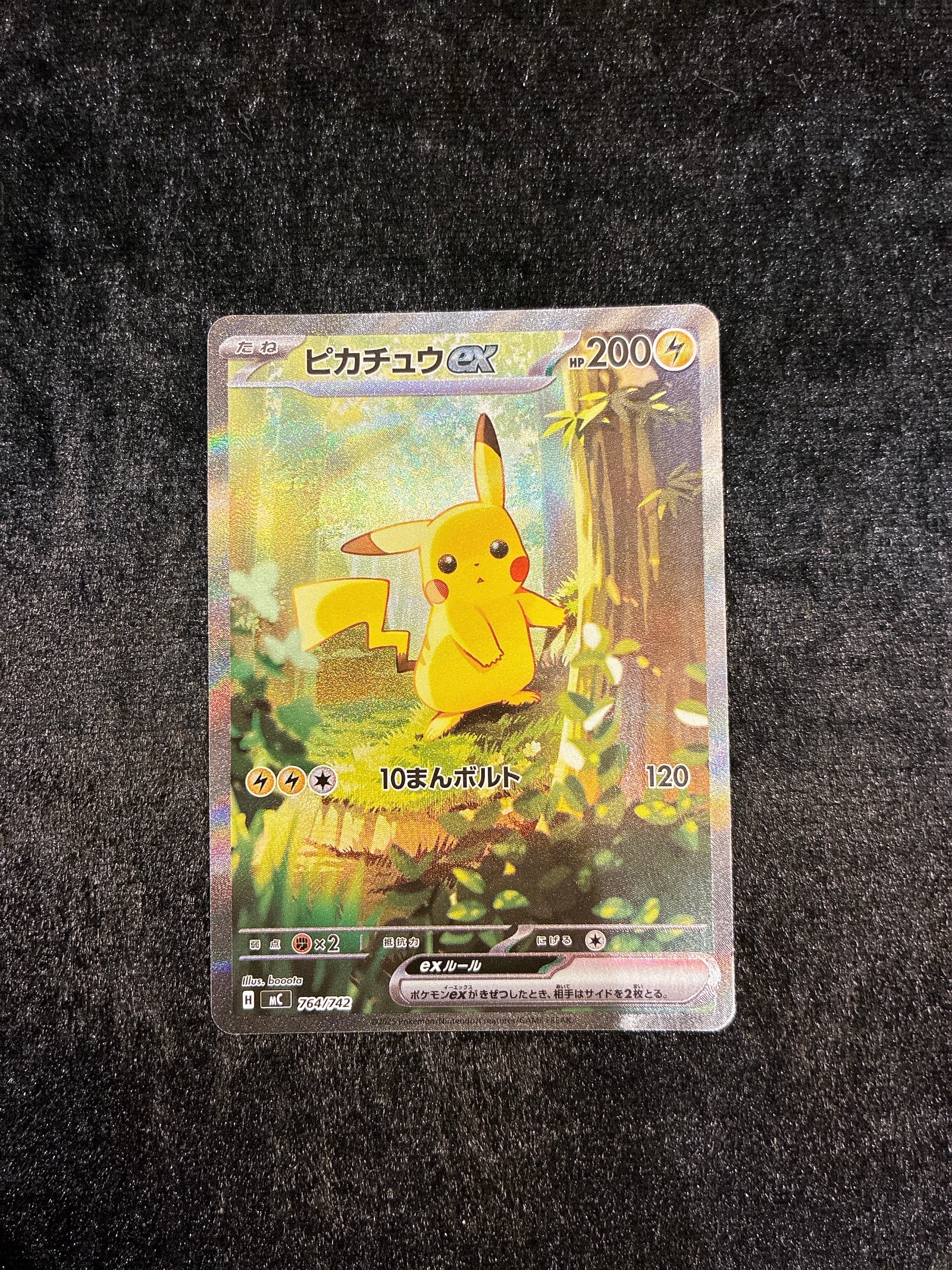 ピカチュウex SAR仕様 [MC 764/742](スタートデッキ100「バトル
