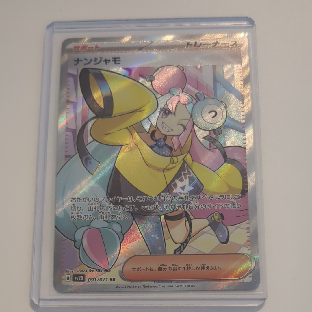 ナンジャモ SR[SV2D 091/071](拡張パック「クレイバースト」)