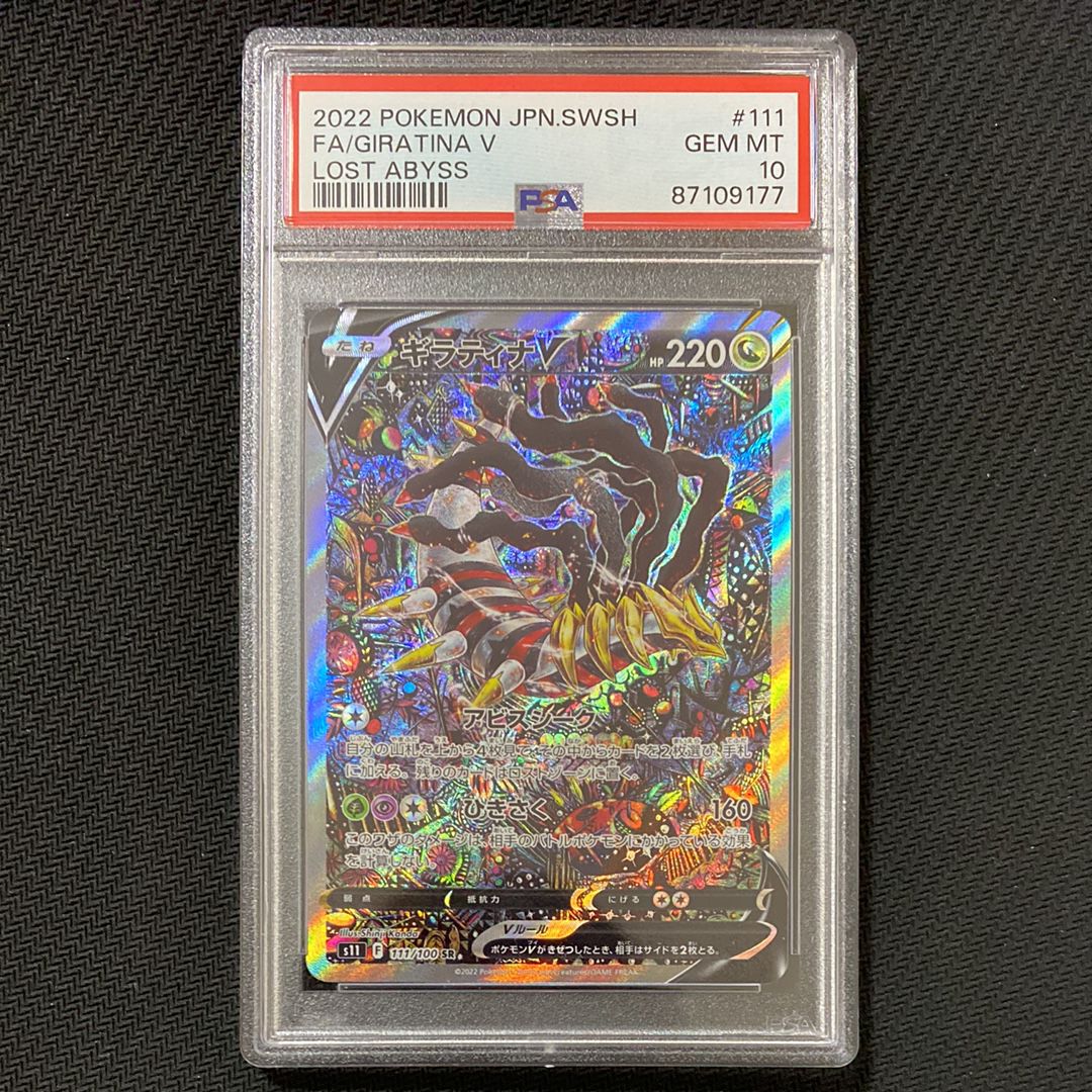ギラティナV SR: SA[S11 111/100](拡張パック「ロストアビス」)