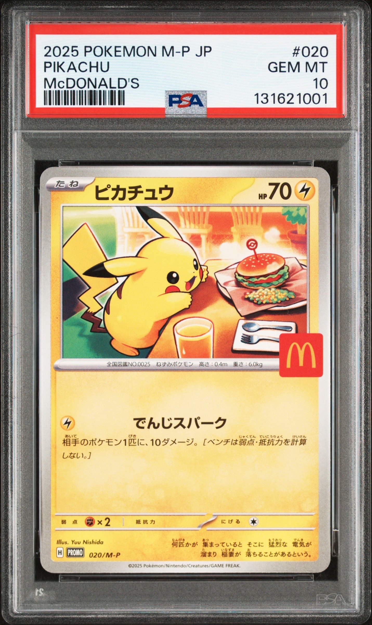 ピカチュウ P [M-P 020](プロモカードパック「マクドナルド ハッピーセット2025」)