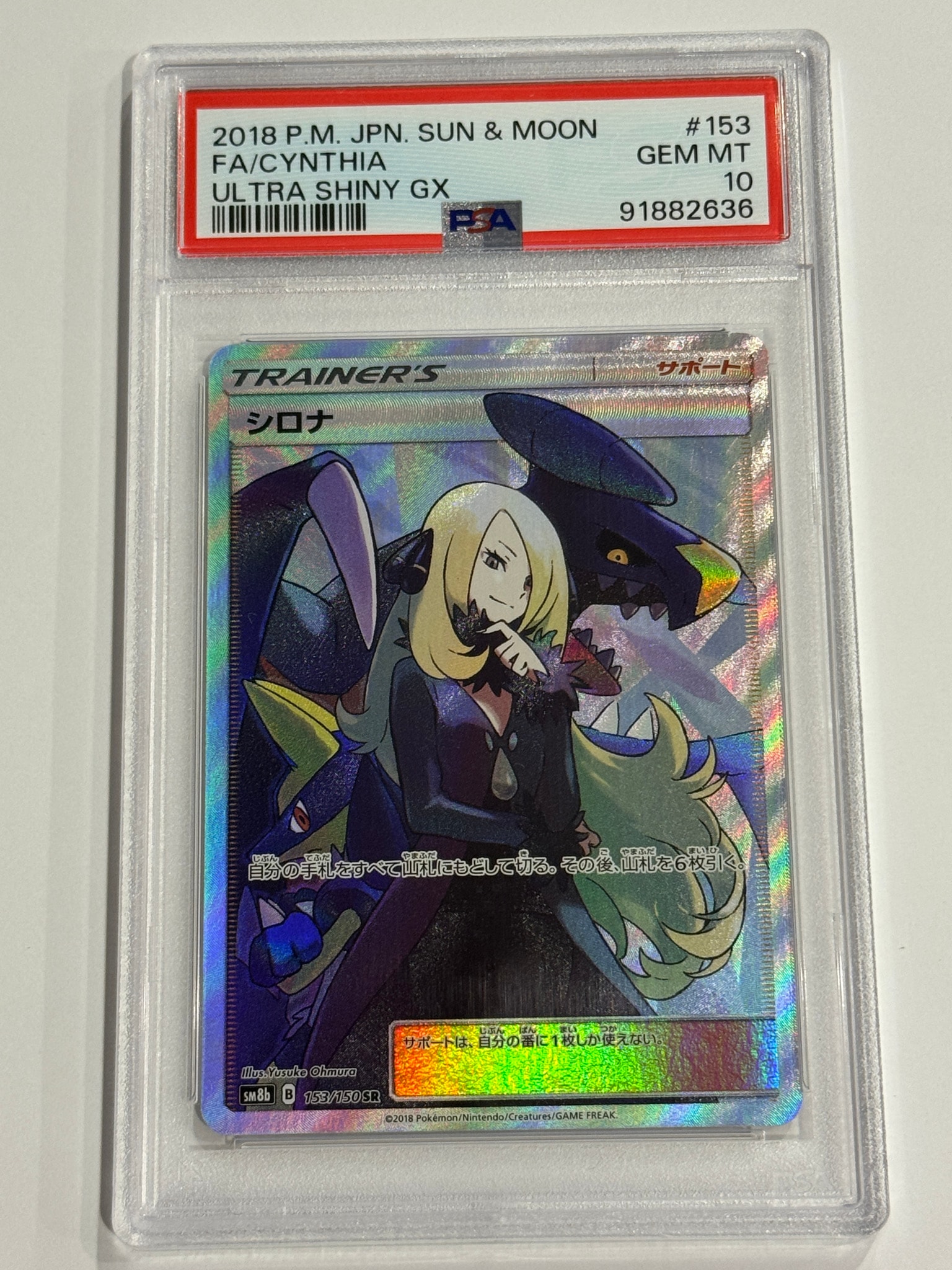 PSA10】サーナイトGX SSR[SM8b 237/150](ハイクラスパック「GXウルトラ