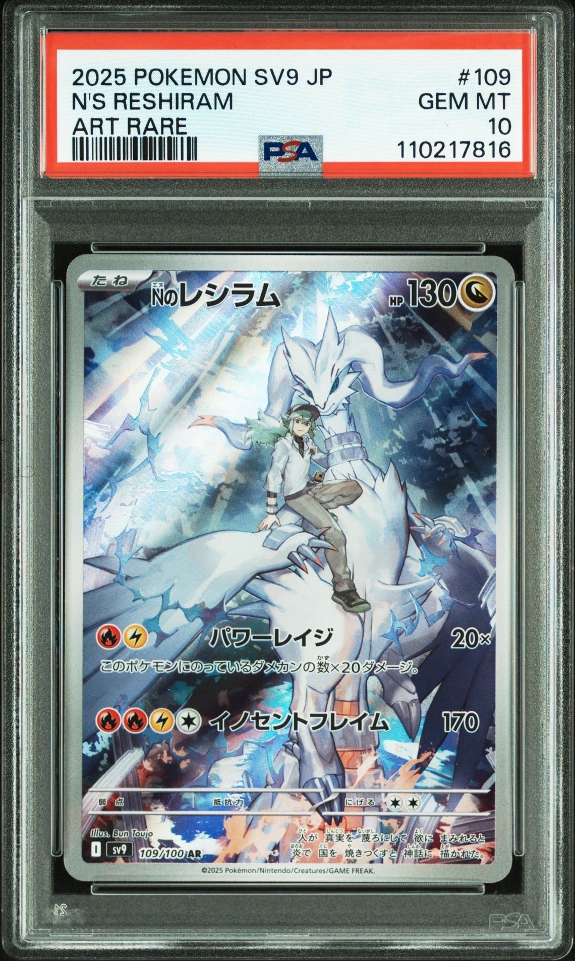 Nのレシラム AR [SV9 109/100](拡張パック「バトルパートナーズ」)