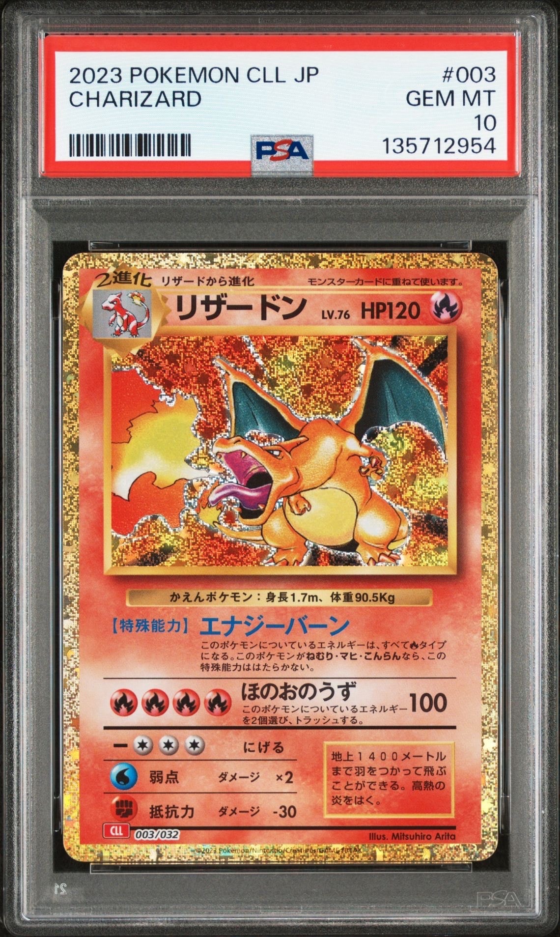 リザードン [CLL 003/032](ポケモンカードゲーム Classic)