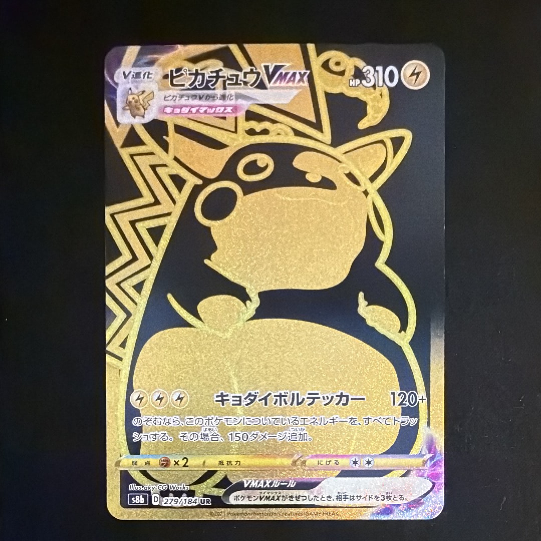 ピカチュウVMAX UR[S8b 279/184](ハイクラスパック「VMAXクライマックス」)