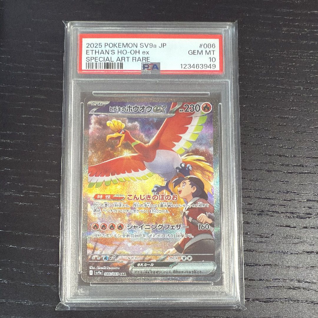 ヒビキのホウオウex SAR [SV9a 086/063](強化拡張パック「熱風のアリーナ」)