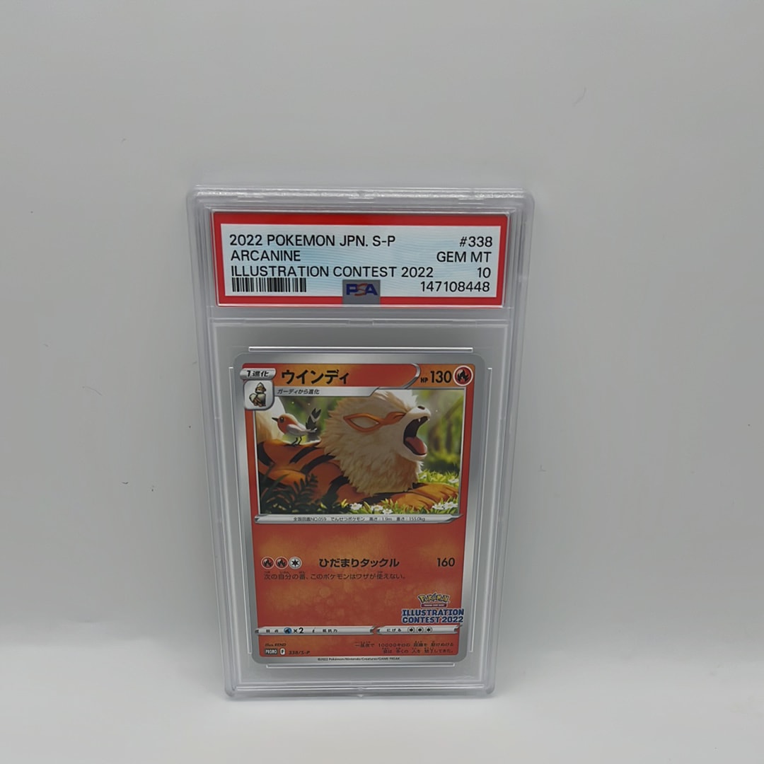 ウインディ プロモ[PROMO338 S-P](プロモーションカード「ポケモンセンター・ポケモンストア・ポケモンセンターオンライン2000円以上購入特典」)