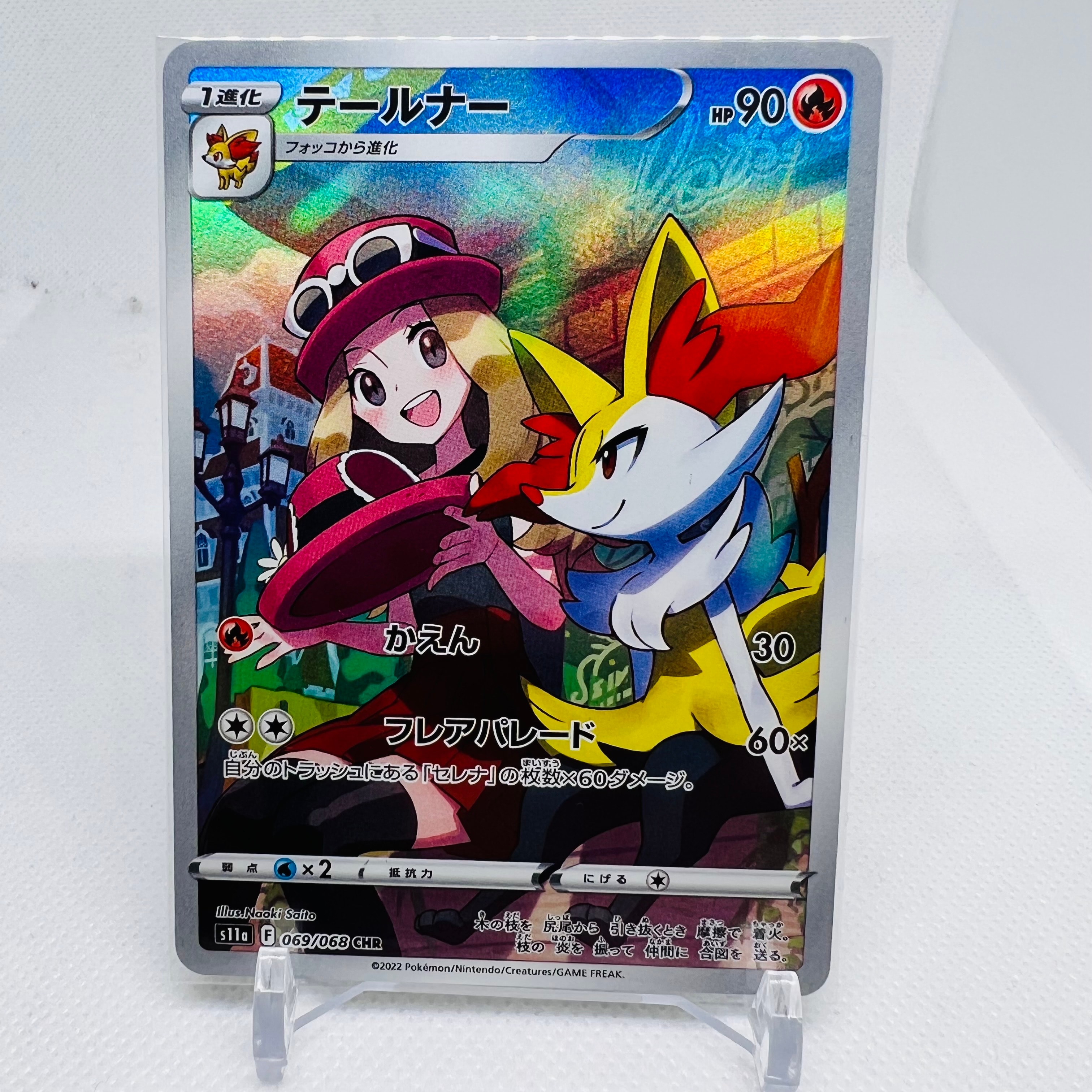 テールナー CHR [s11a 069/068](強化拡張パック『白熱のアルカナ』)