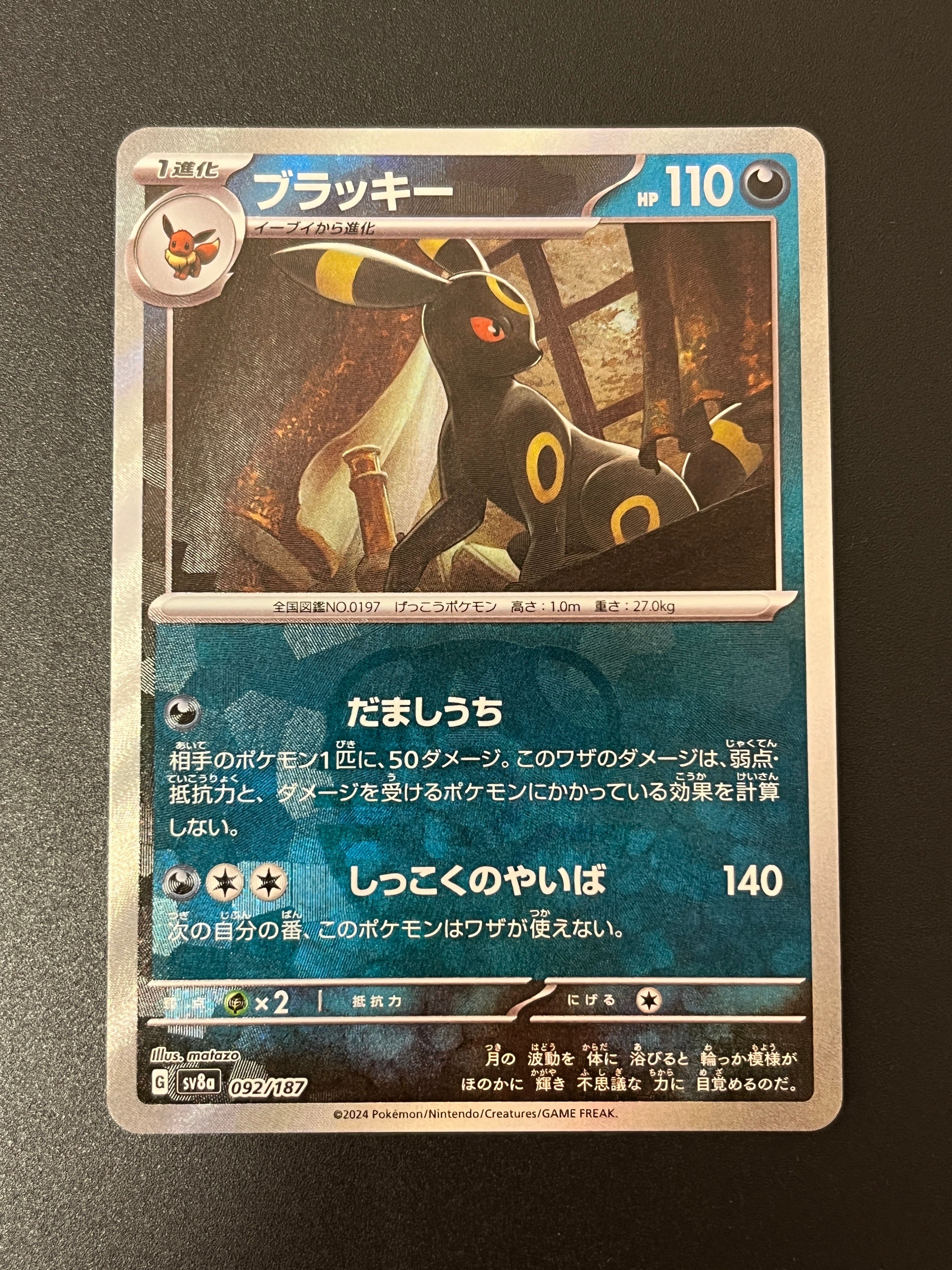 ブラッキー :マスターボールミラー [SV8a 092/187](ハイクラスパック「テラスタルフェスex」)