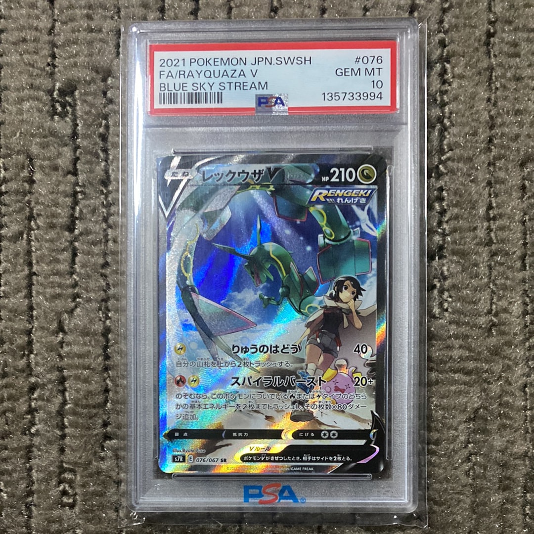 レックウザV SR: SA[S7R 076/067](拡張パック「蒼空ストリーム」)