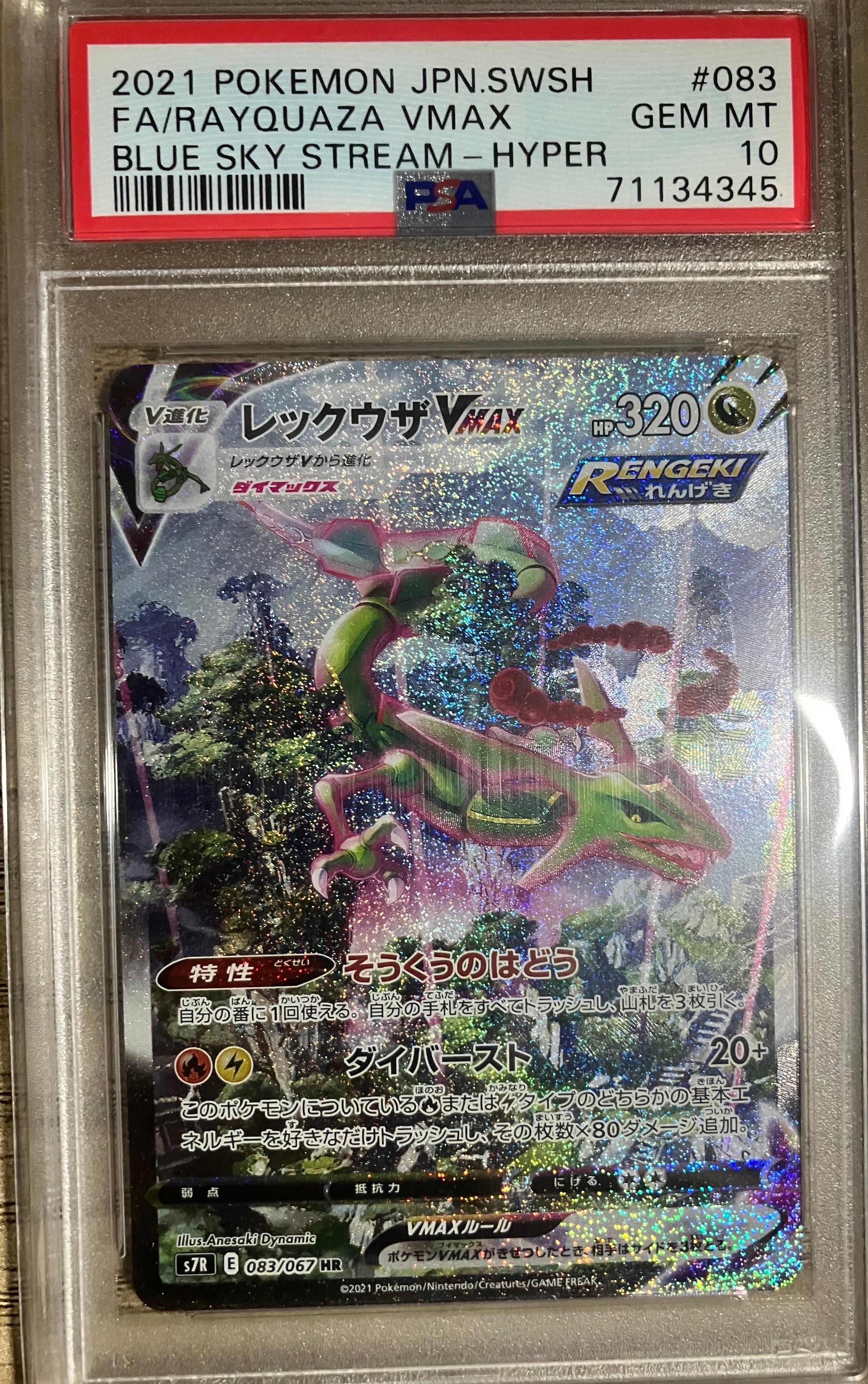 PSA10】レックウザVMAX HR: SA[S7R 083/067](拡張パック「蒼空