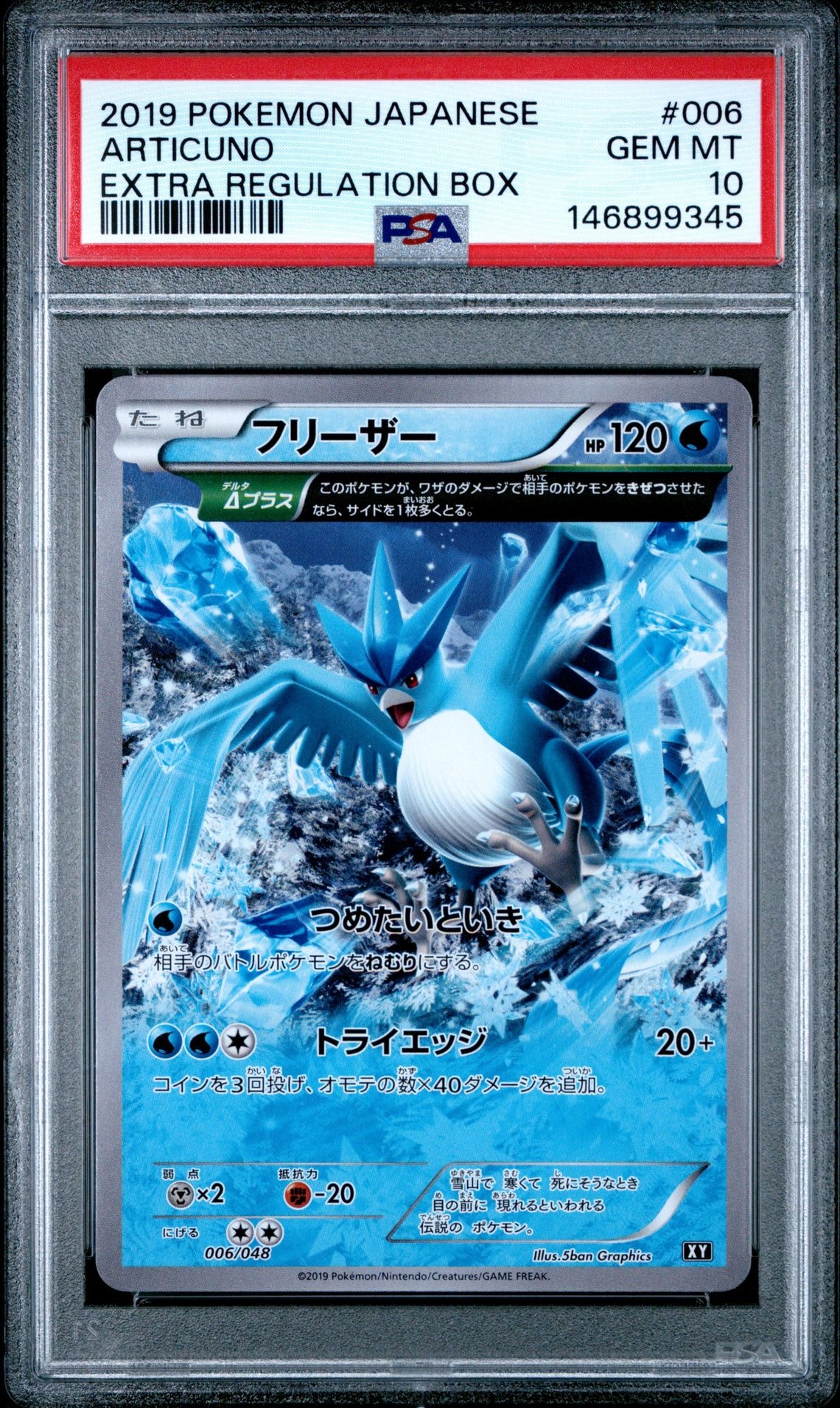 PSA10】フリーザー [BW 006/048](BW / XY「エクストラレギュレーション