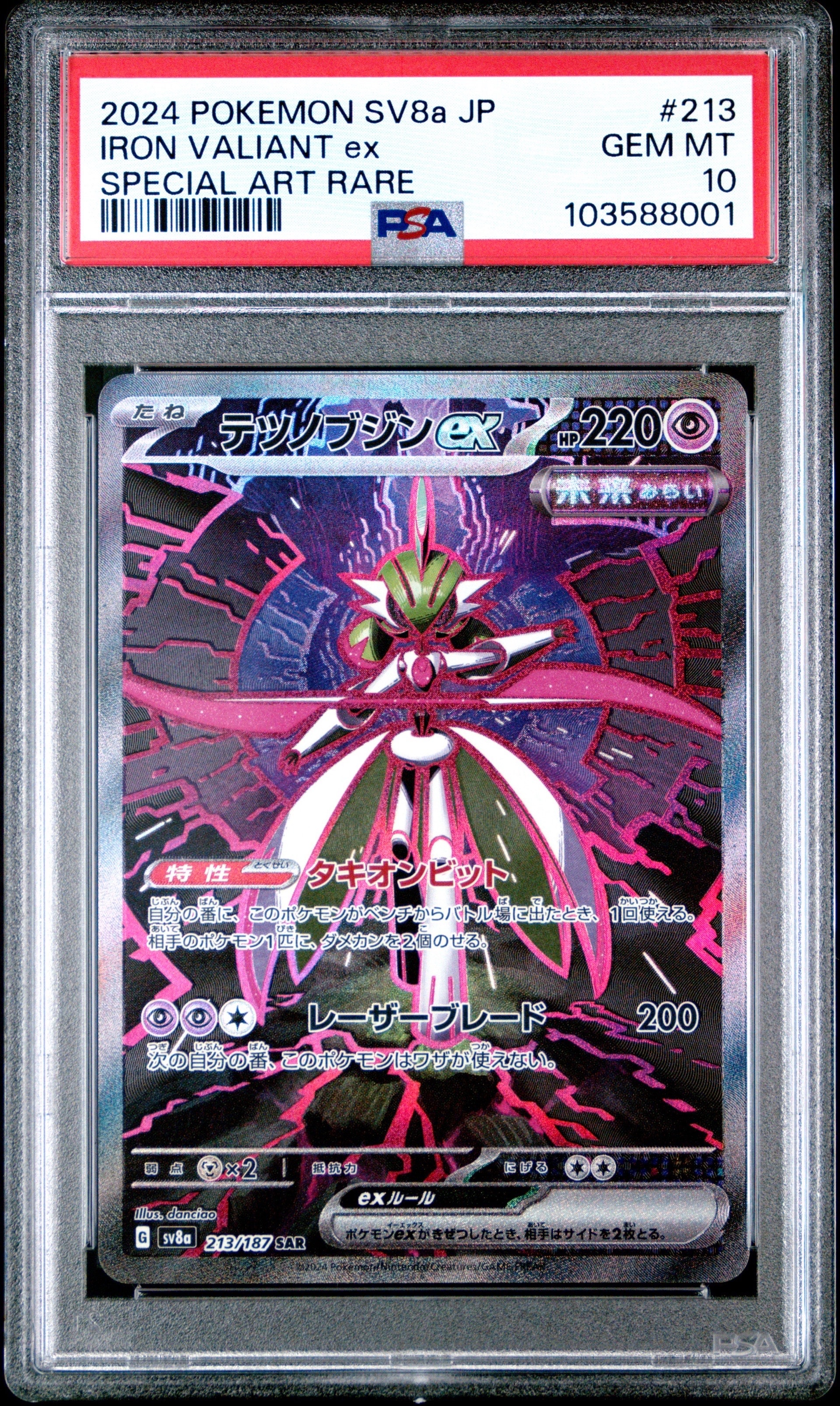 テツノブジンex SAR [SV8a 213/187](ハイクラスパック「テラスタルフェスex」)