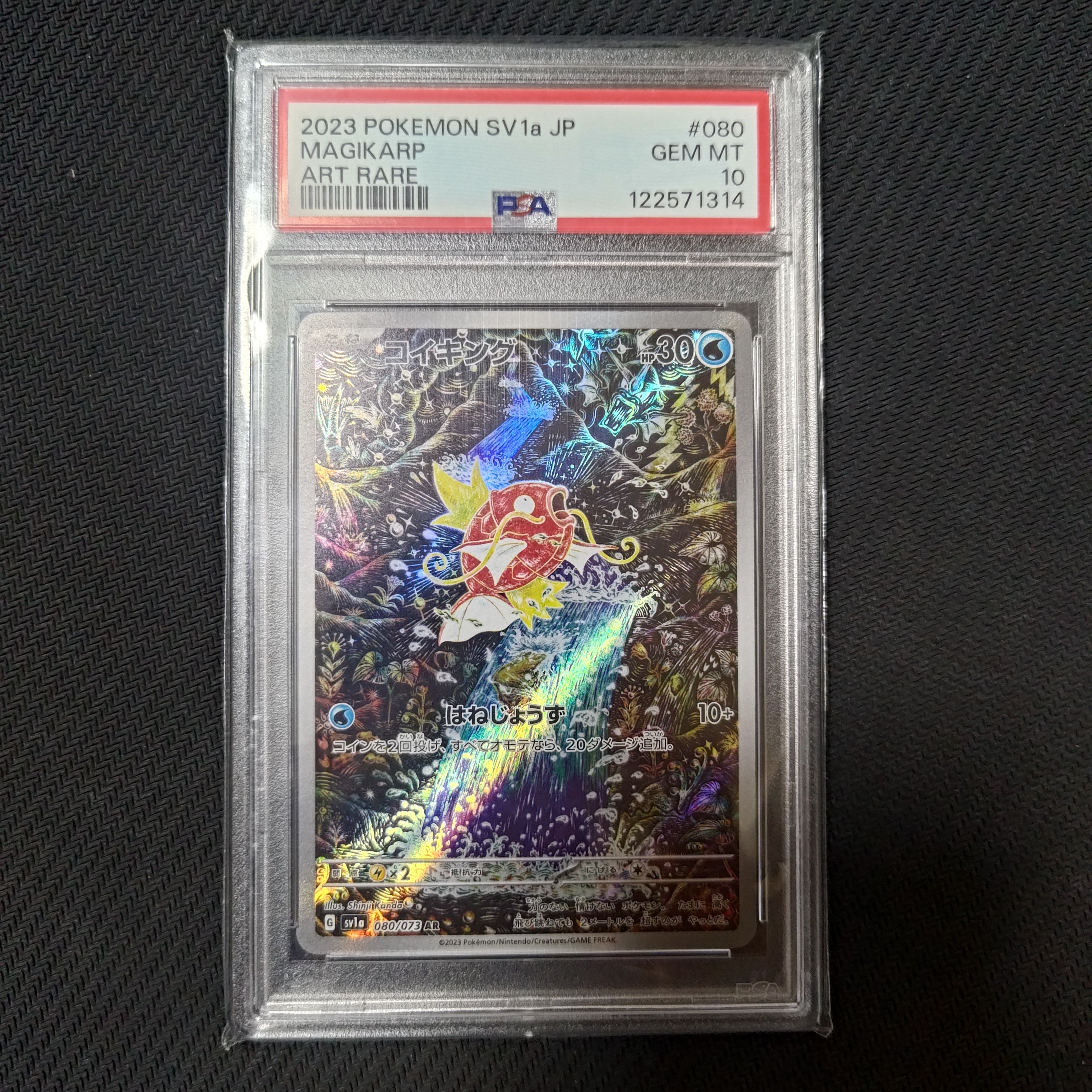 コイキング AR[SV1a 080/073](スカーレット&バイオレット 拡張パック「トリプレットビート」)