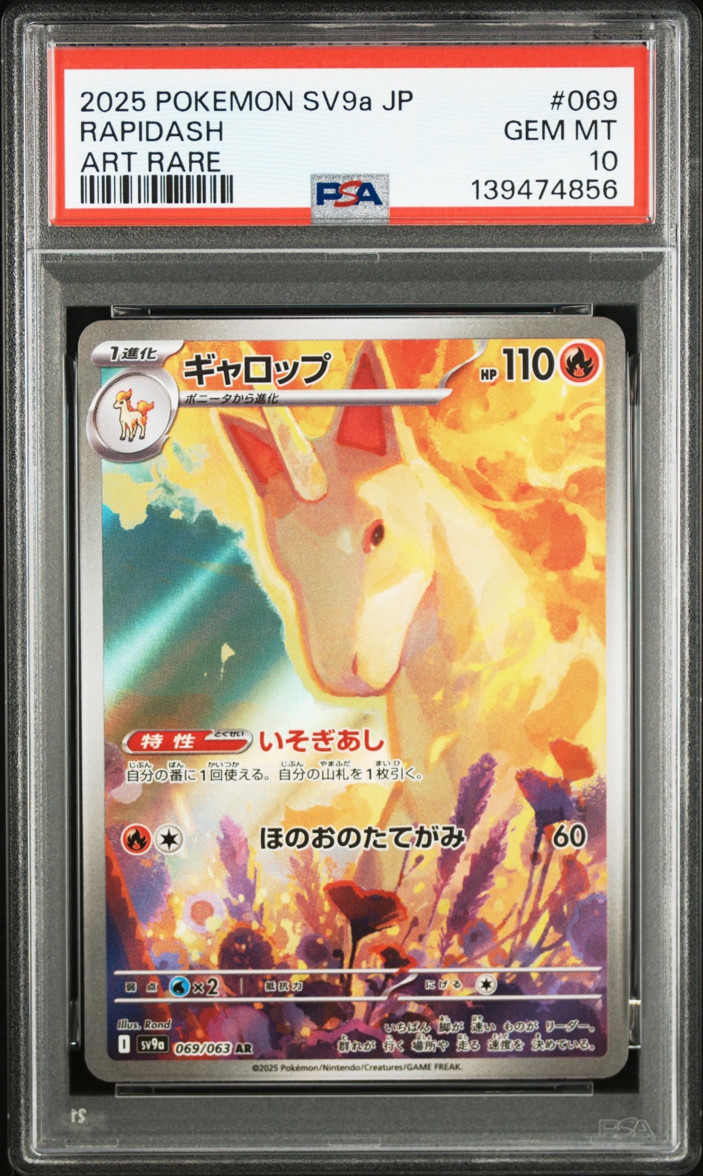 PSA10】ギャロップ AR [SV9a 069/063](強化拡張パック「熱風のアリーナ