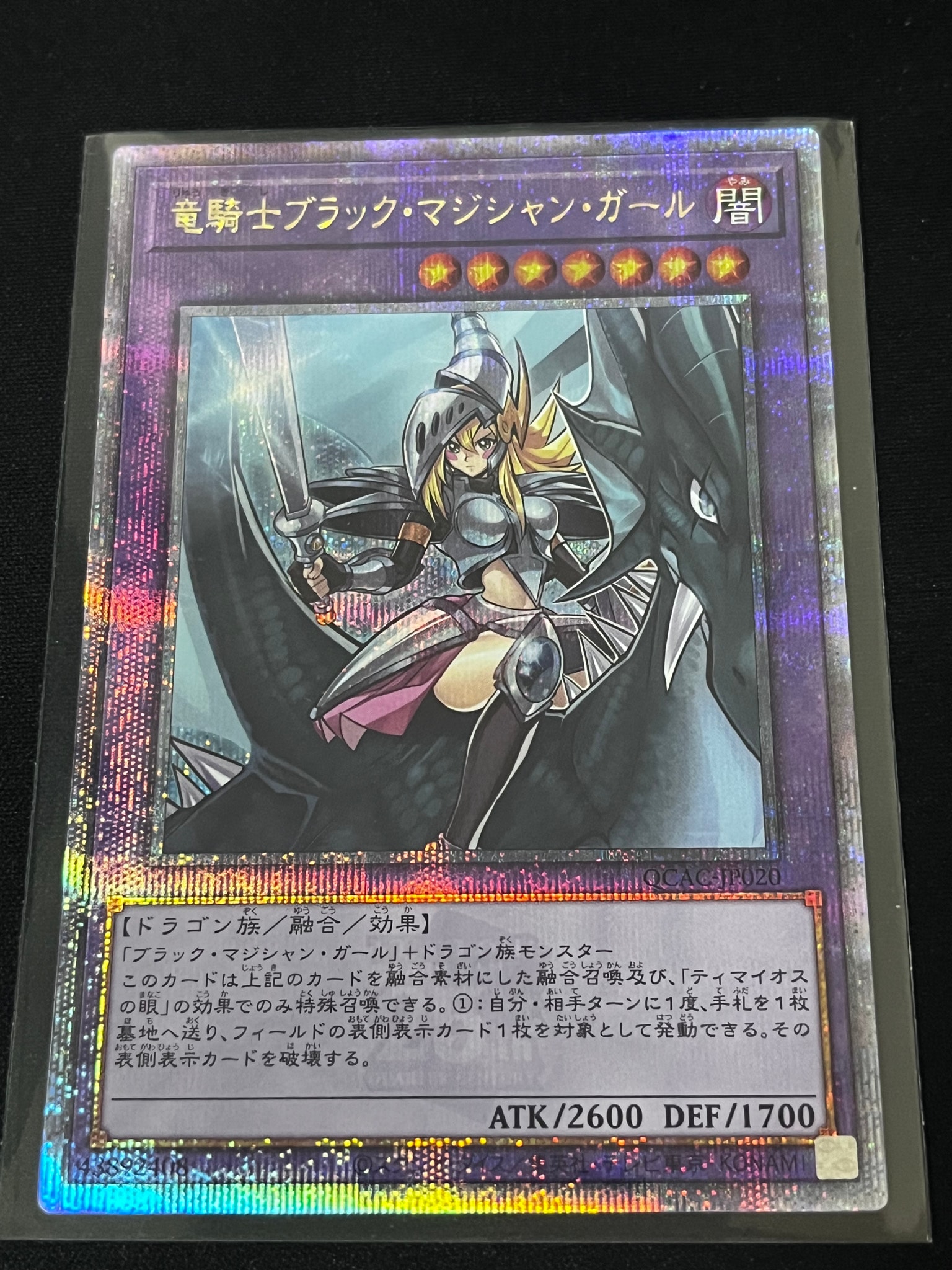 状態A】竜騎士ブラック・マジシャン・ガール 25th SE [QCAC-JP020 状態A】竜騎士ブラック・マジシャン・ガール 25th SE [QCAC-JP020