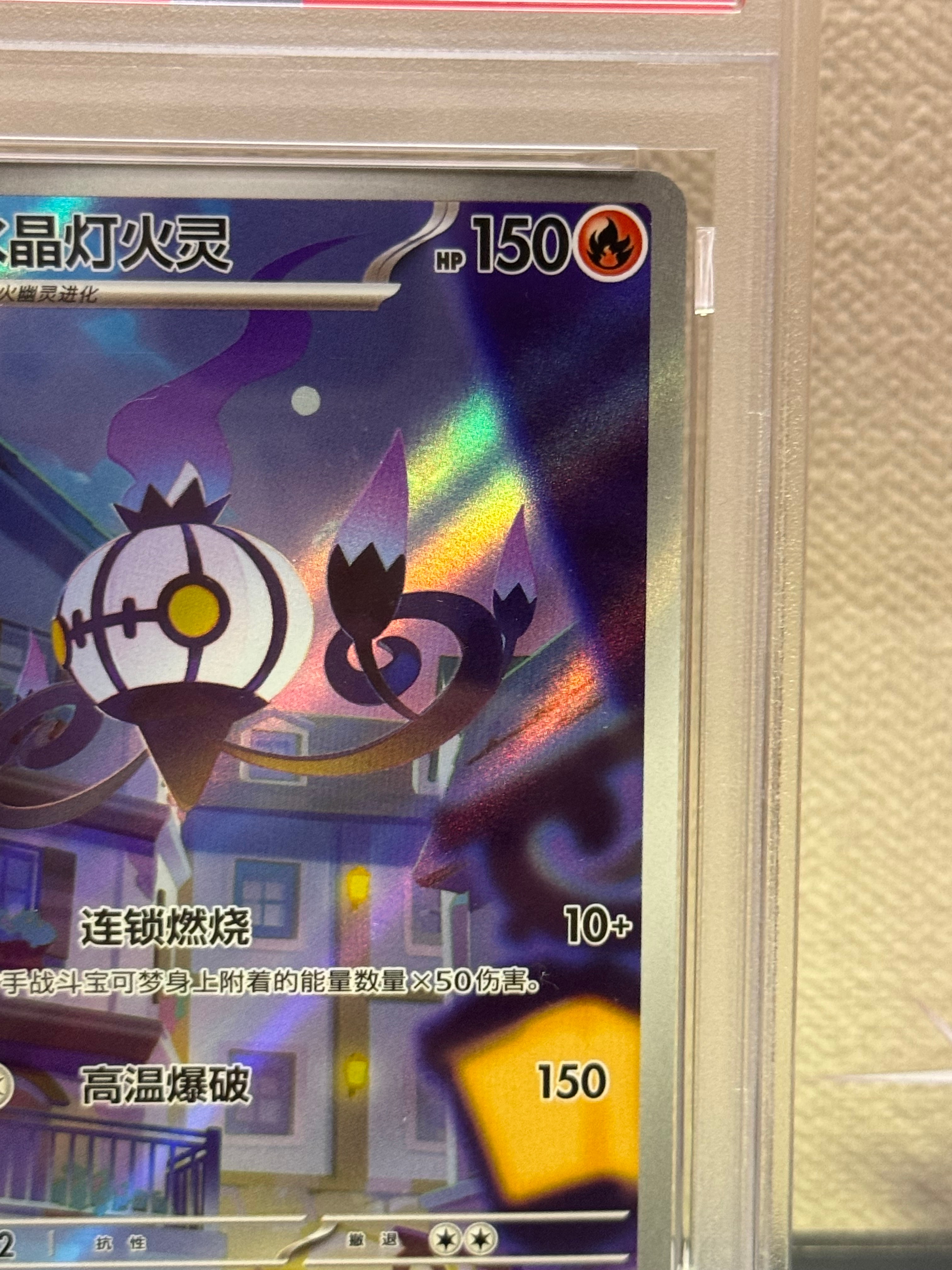 PSA 9]Chandelure AR [CBB3C 1107/07] [CN] (Scarlet & Violet