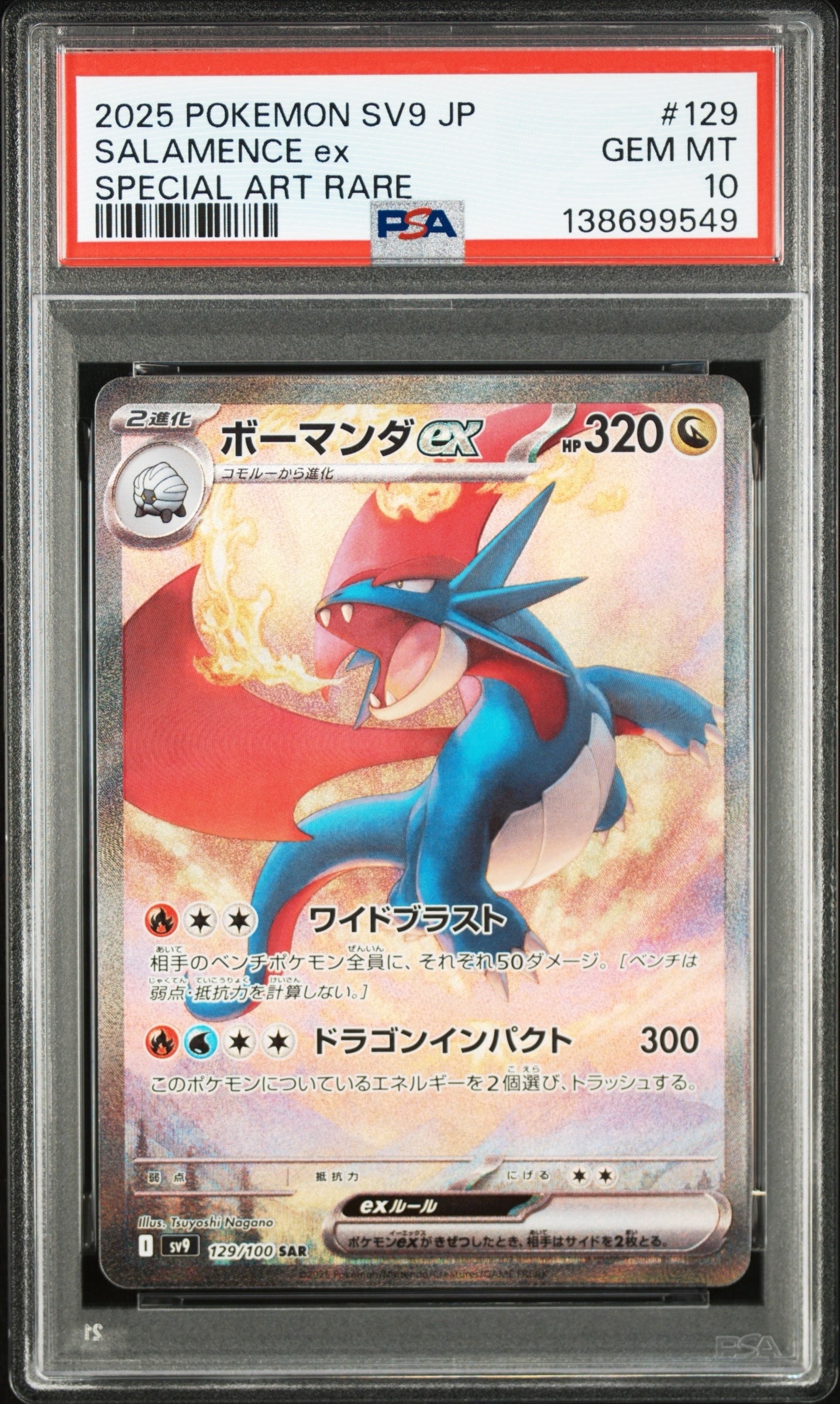 ボーマンダex SAR [SV9 129/100](拡張パック「バトルパートナーズ」)の