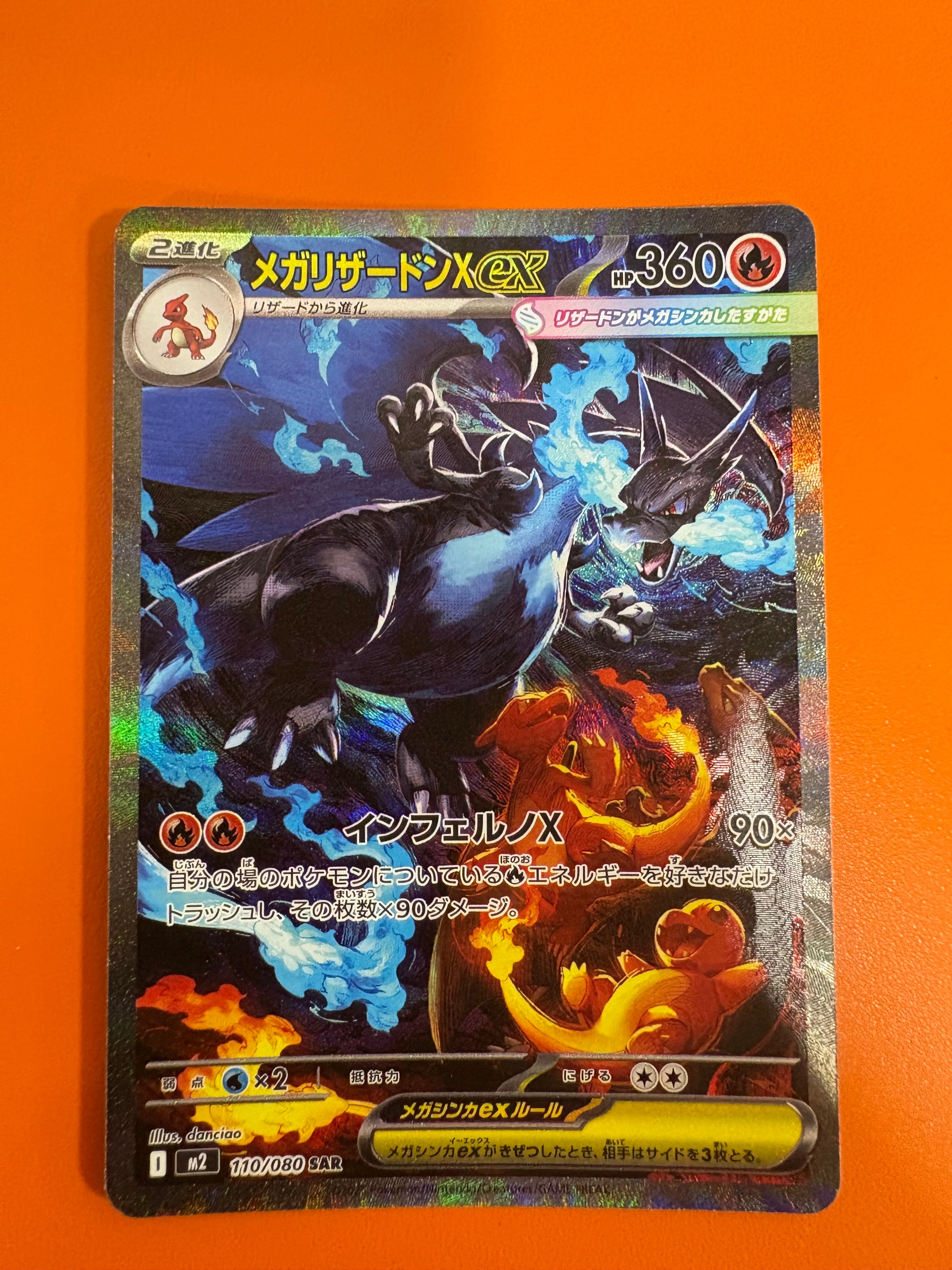 メガリザードンXex SAR [M2 110/080](拡張パック「インフェルノX」)