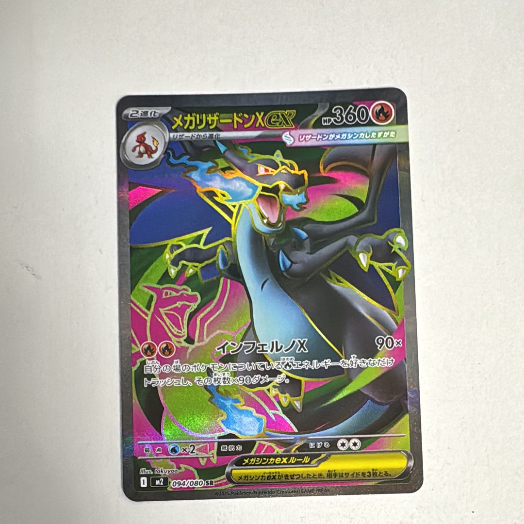 メガリザードンXex SR [M2 094/080](拡張パック「インフェルノX」)