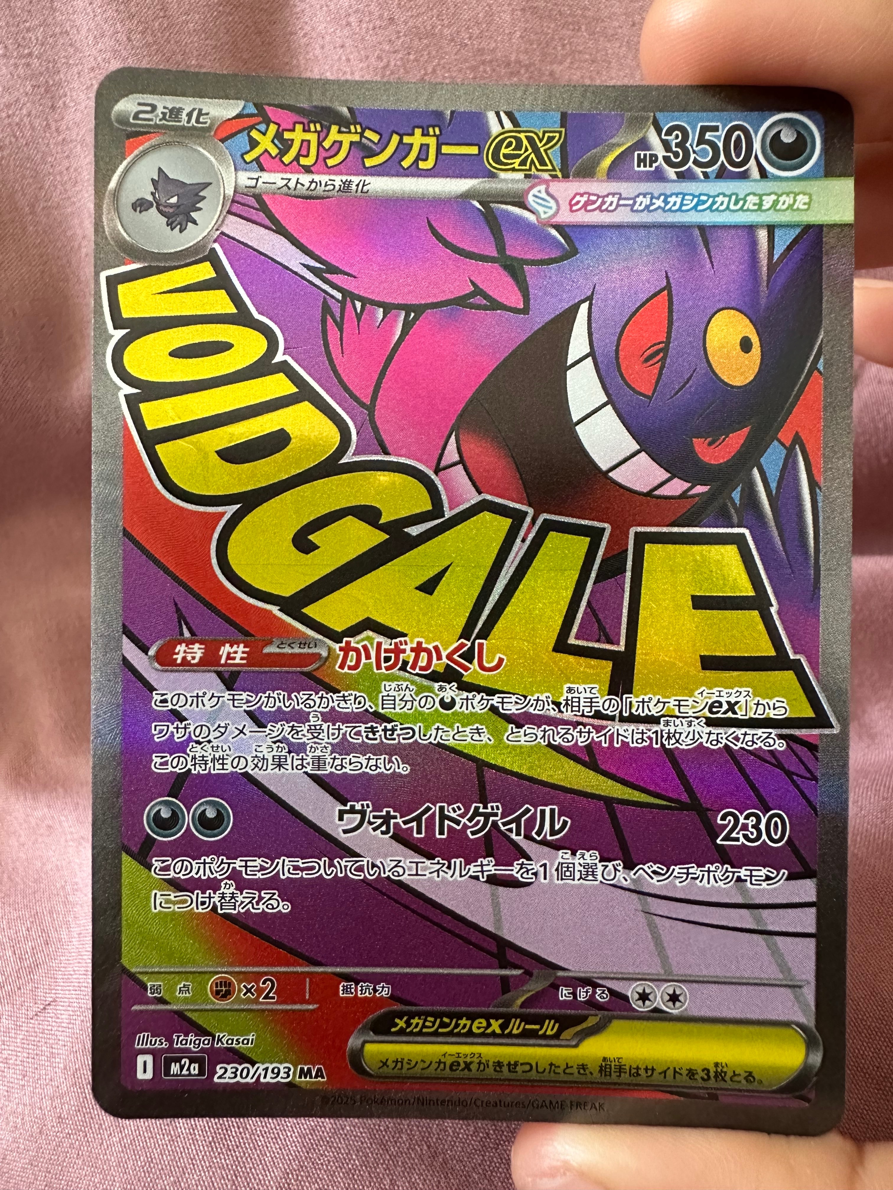 メガゲンガーex MA [M2a 230/193](ハイクラスパック「MEGAドリームex」)