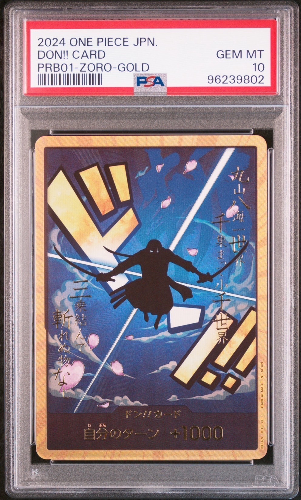 ドン!!カード : ロロノア・ゾロ スーパーパラレル (プレミアムブースター「ONE PIECE CARD THE BEST」)