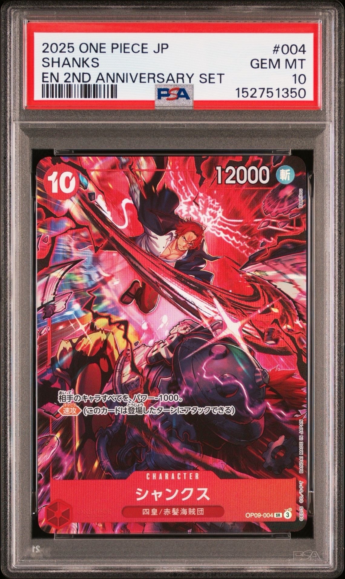 PSA10】シャンクス：金背景 SR-SPC :3周年スペシャルカード [OP09-004