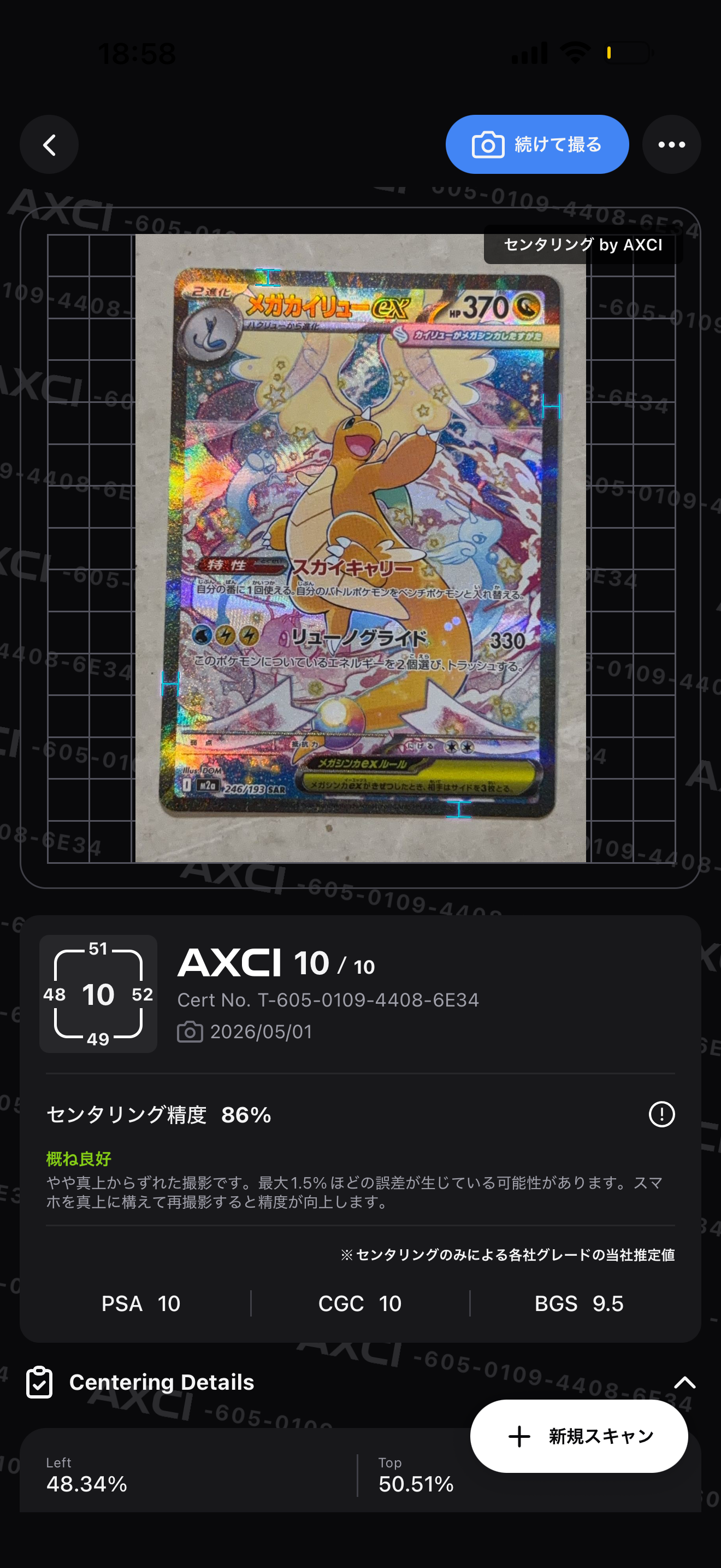 メガカイリューex SAR [M2a 246/193](ハイクラスパック「MEGAドリームex」)
