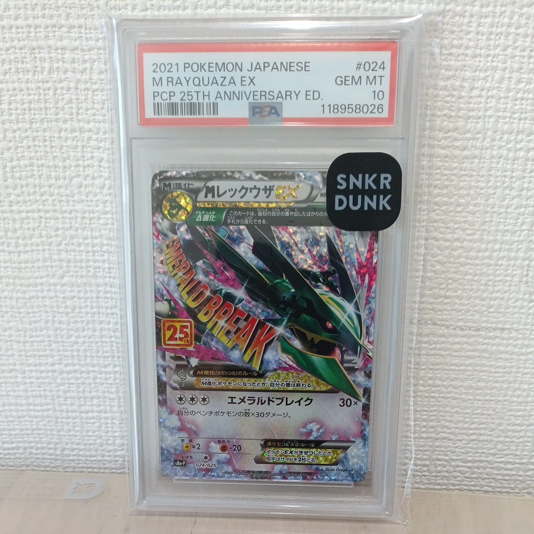 MレックウザEX: プロモ[S8a-P 024/025](プロモカードパック 25th ANNIVERSARY edition)