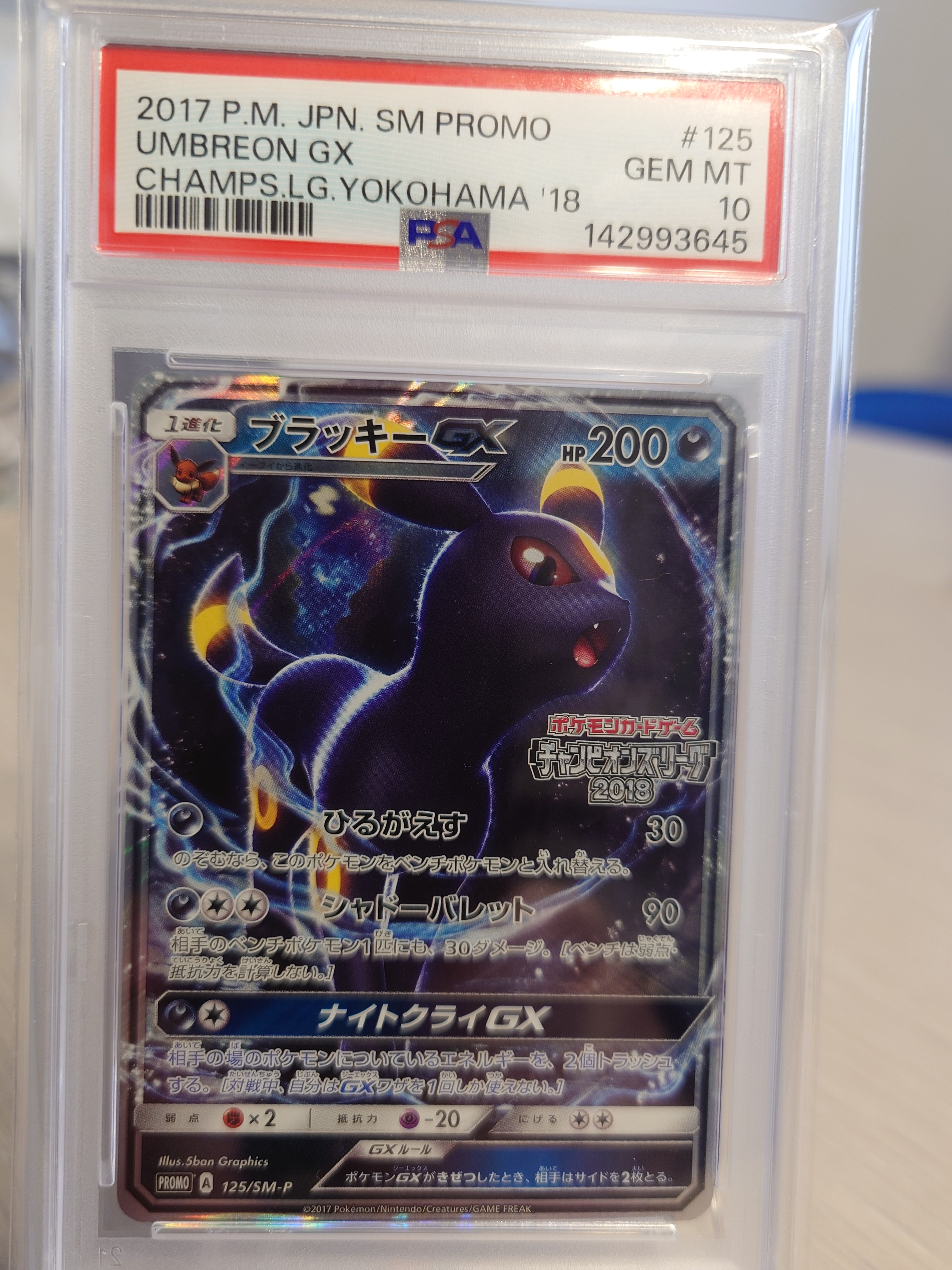 ブラッキーGX: プロモ[SM-P 125](プロモーションカード「SM-P」)の新品