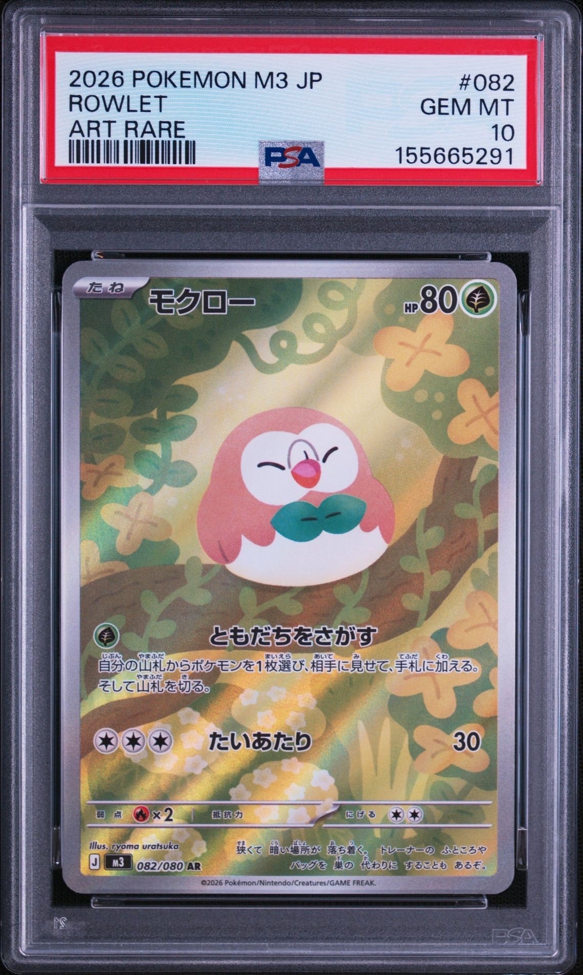モクロー AR [M3 082/080](拡張パック「ムニキスゼロ」)