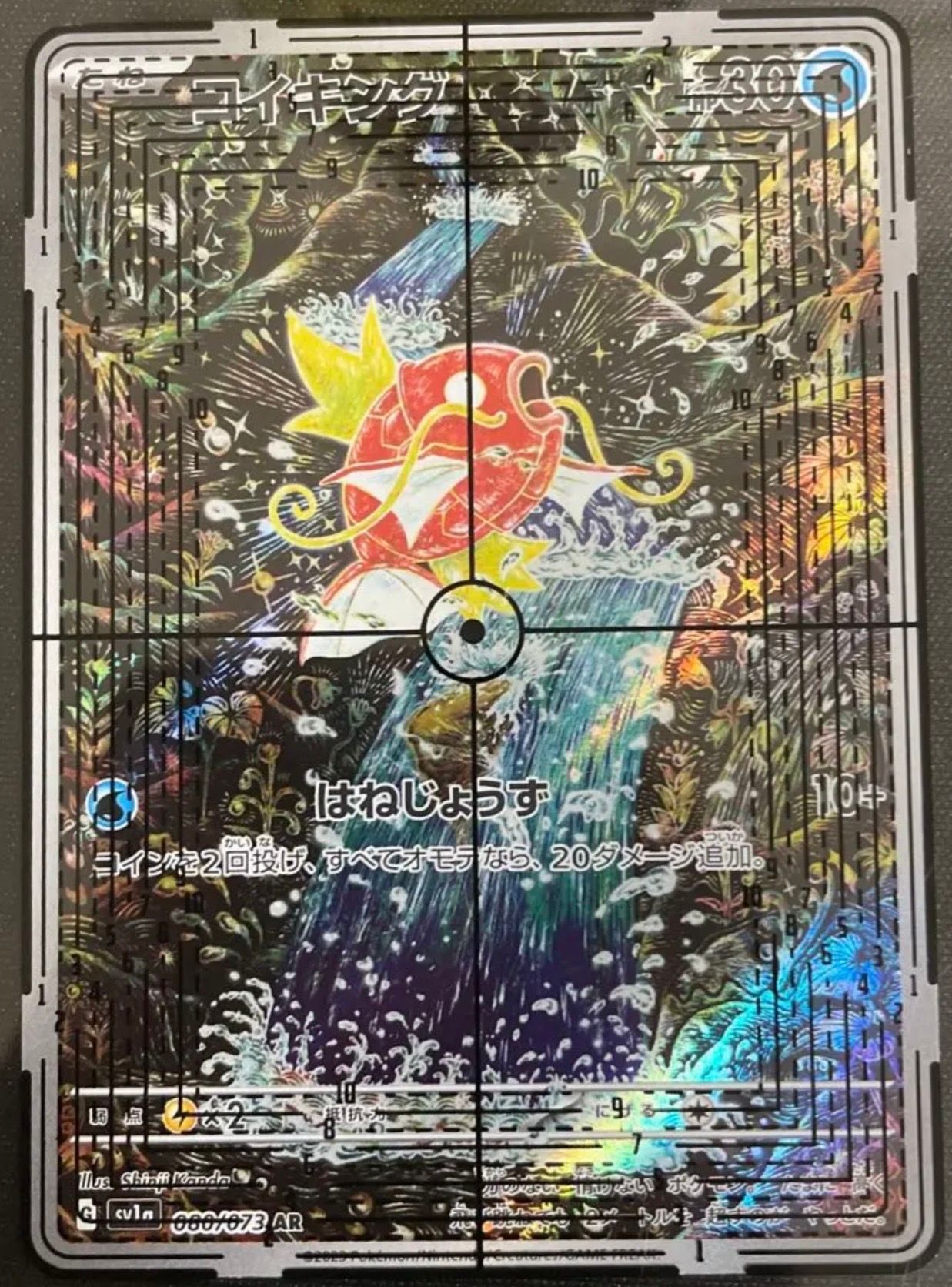 コイキング AR[SV1a 080/073](スカーレット&バイオレット 拡張パック「トリプレットビート」)