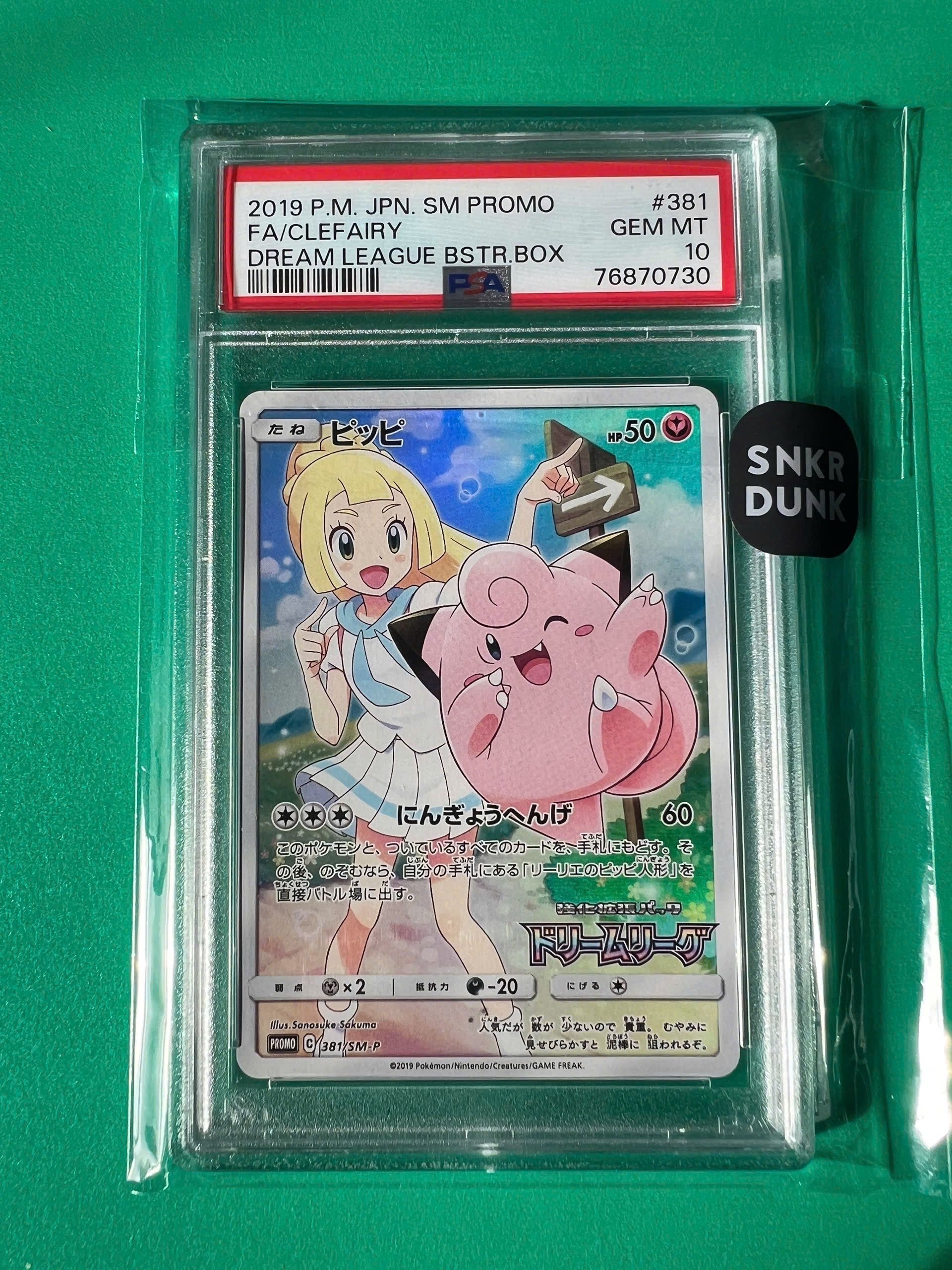 ピッピ (リーリエ) : プロモ[SM-P 381](プロモーションカード「SM-P」)