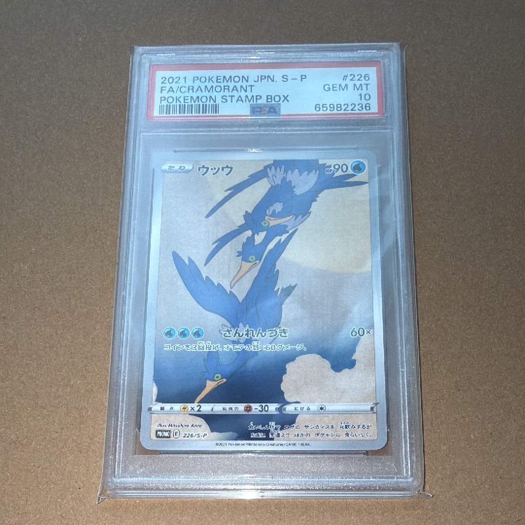 ウッウ: プロモ[S-P 226](ポケモン切手BOXプロモーションカード 見返り美人・月に雁「S-P」)