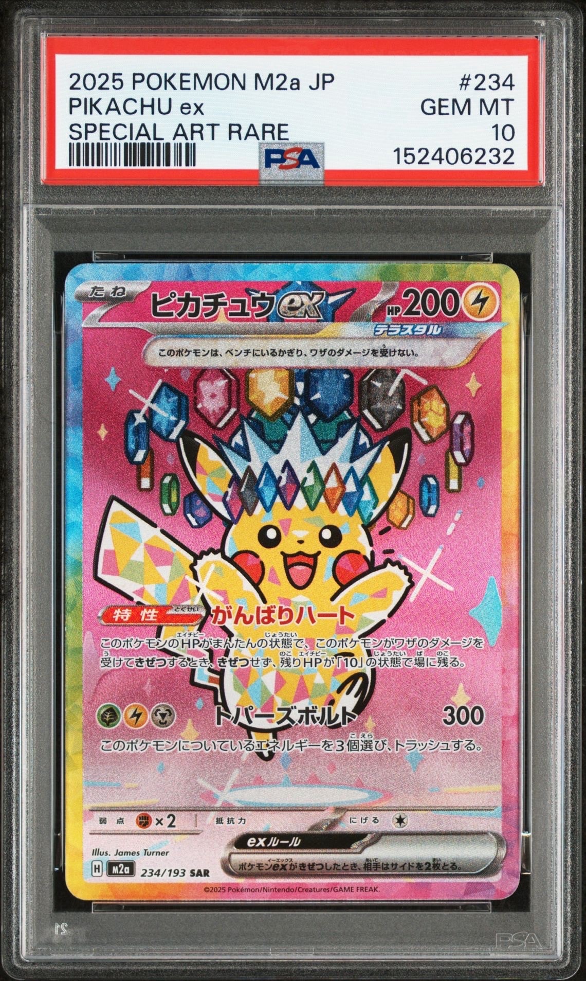 ピカチュウex SAR [M2a 234/193](ハイクラスパック「MEGAドリームex」)