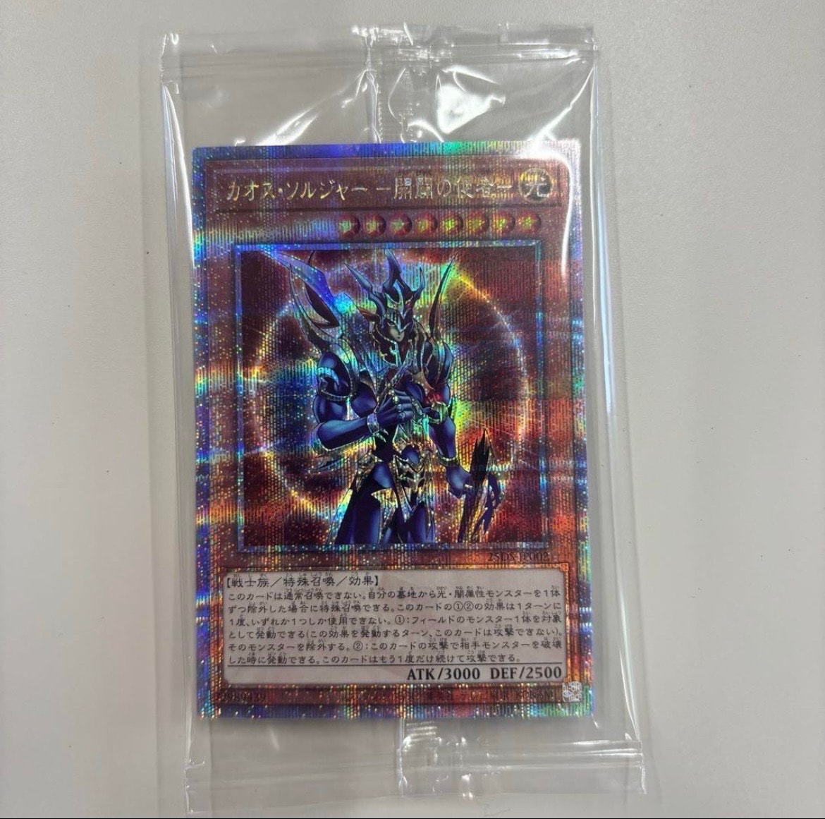 カオス・ソルジャー -開闢の使者- 20th SE [20CP-JPT03](10000種突破記念 SPECIAL PACK)