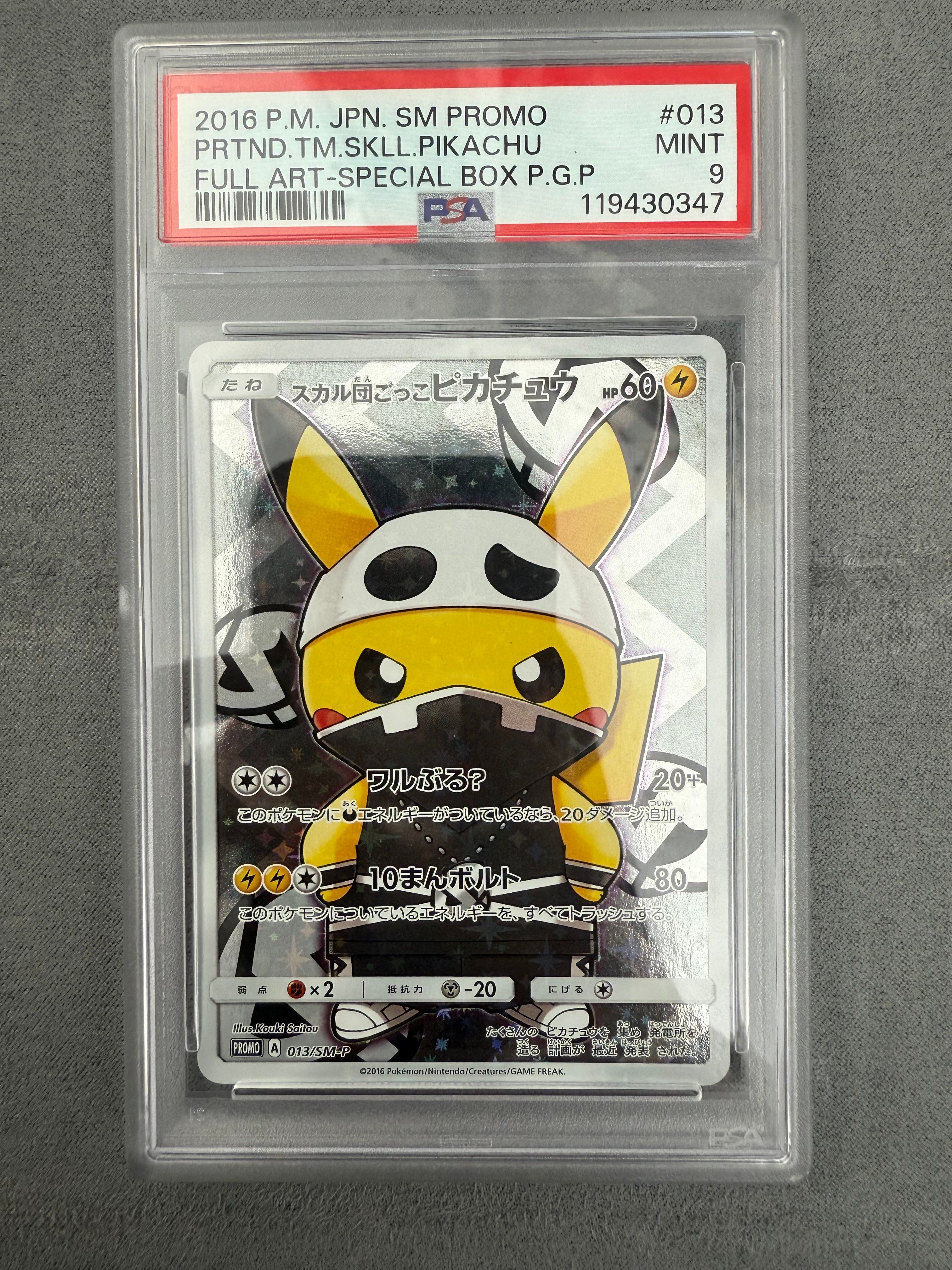 スカル団ごっこピカチュウ: プロモ[SM-P 013](スペシャルBOX「団員ごっこピカチュウ」)