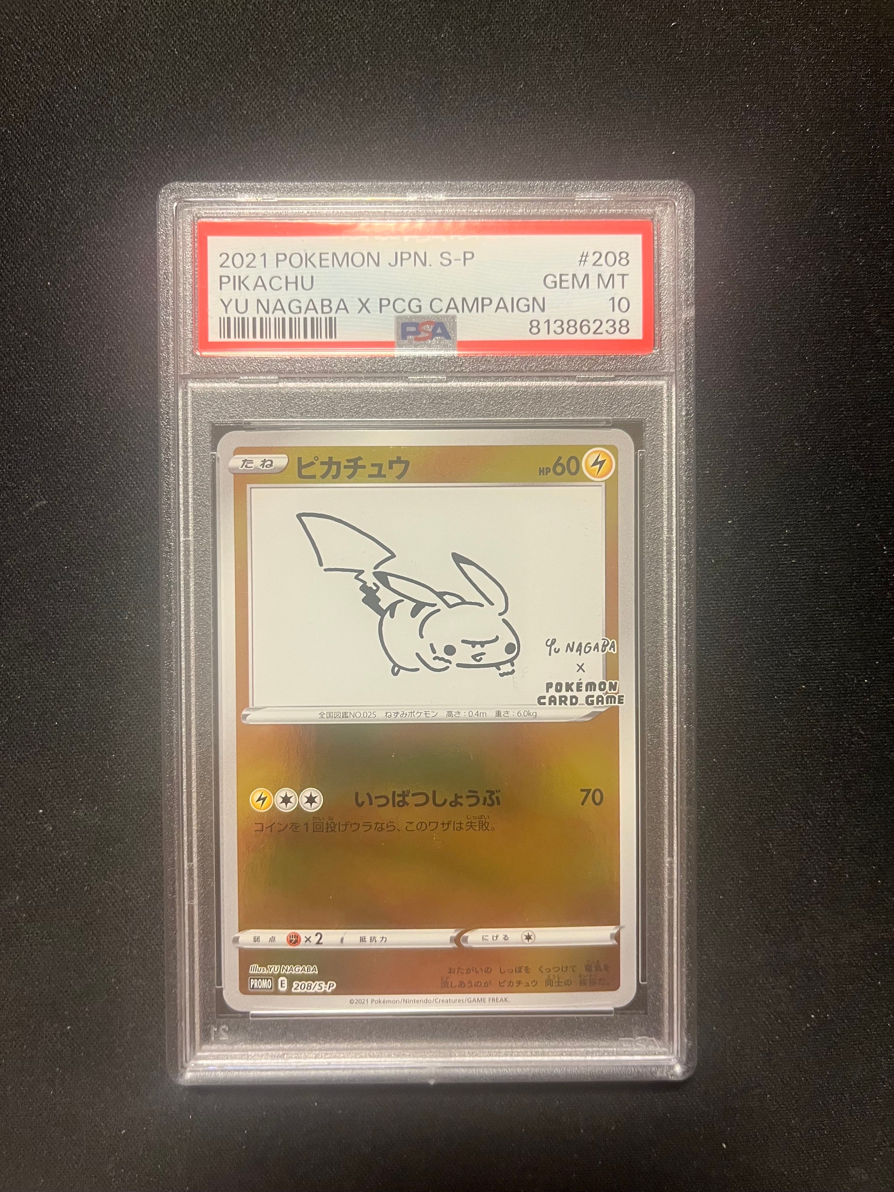 ピカチュウ:プロモ [S-P 208](「YU NAGABA×ポケモンカードゲーム」プロモーションカード「S-P」)