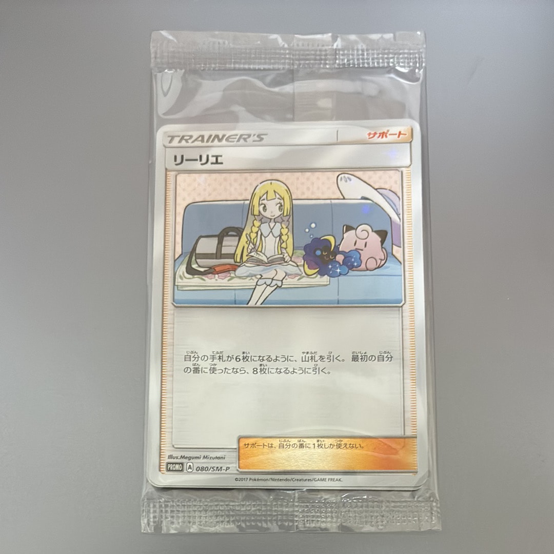リーリエ & コスモッグ [SM-P 080 / SM-P 081](プロモーションカード「スペシャルBOX リーリエ&コスモッグ」) 未開封パック