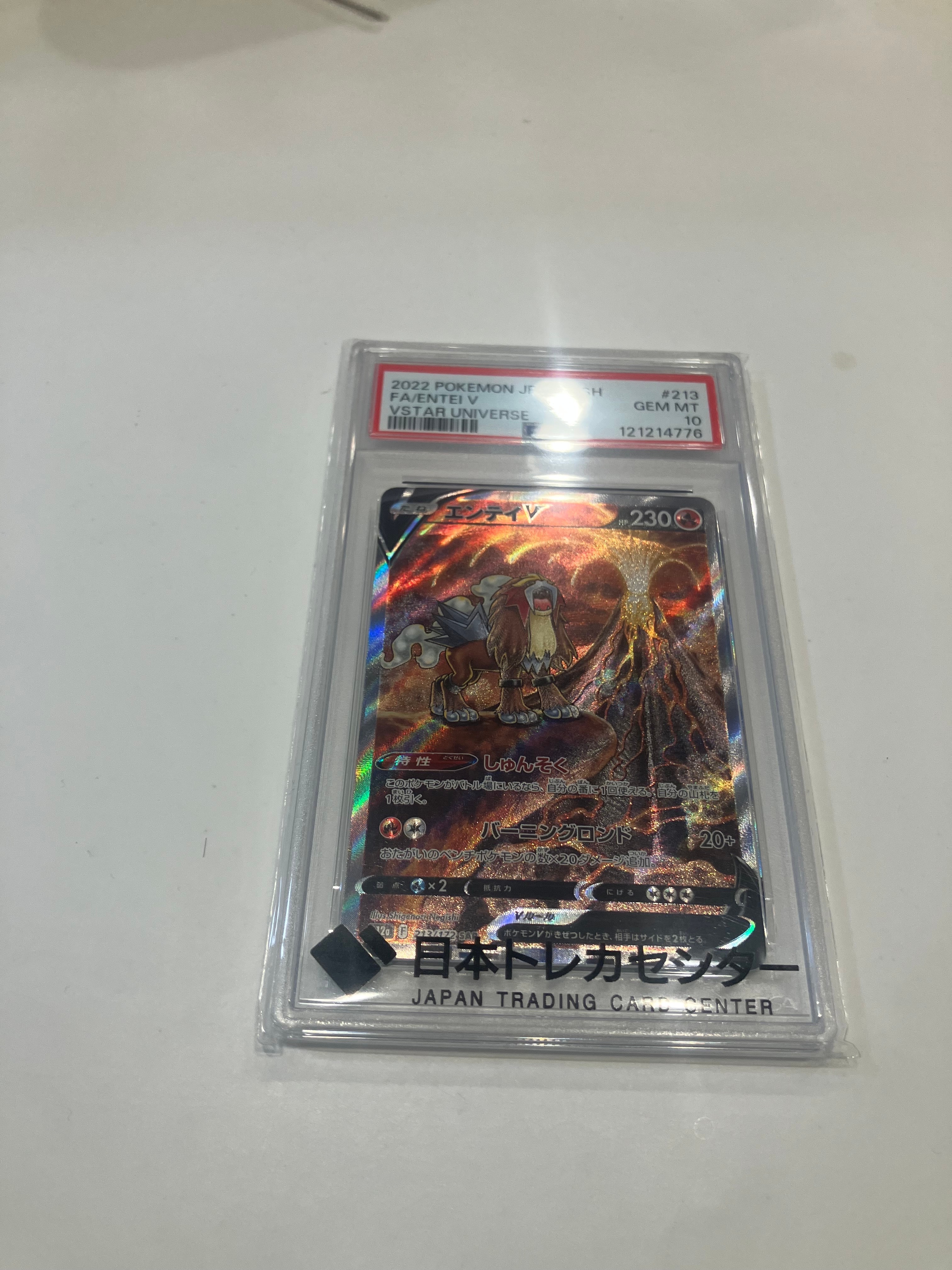 エンテイV SAR[s12a 213/172](ハイクラスパック「VSTARユニバース」)