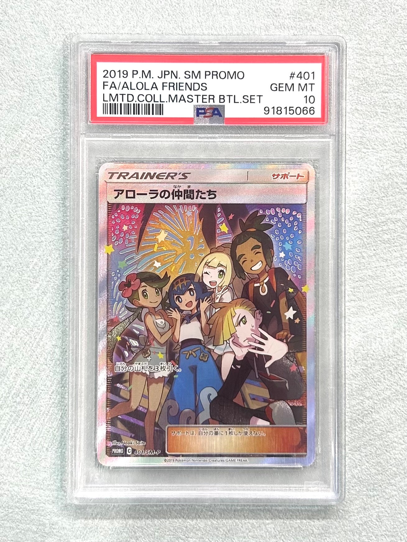 アローラの仲間たち: プロモ[SM-P 401](プロモーションカード「SM-P」)